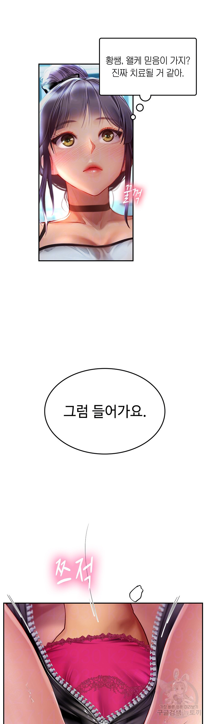 인턴 해녀 71화 - 웹툰 이미지 12