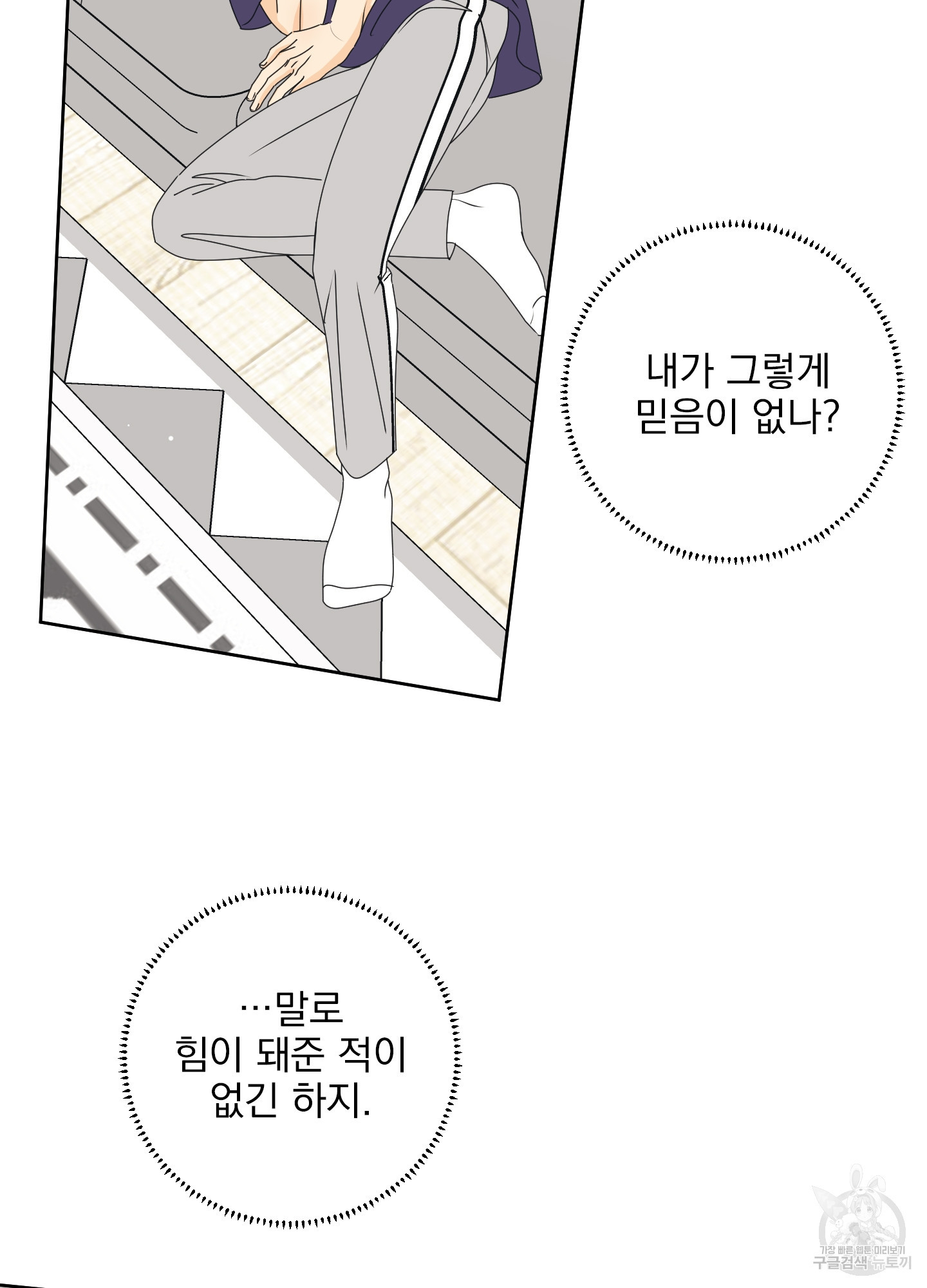 농담이 진담된다 외전 7화 - 웹툰 이미지 11