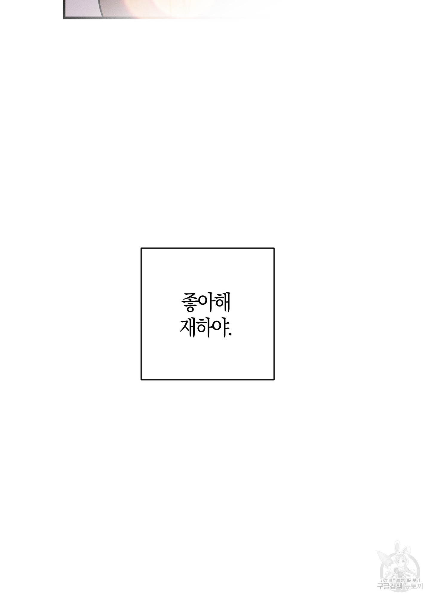 귀접(BL) 26화 - 웹툰 이미지 88