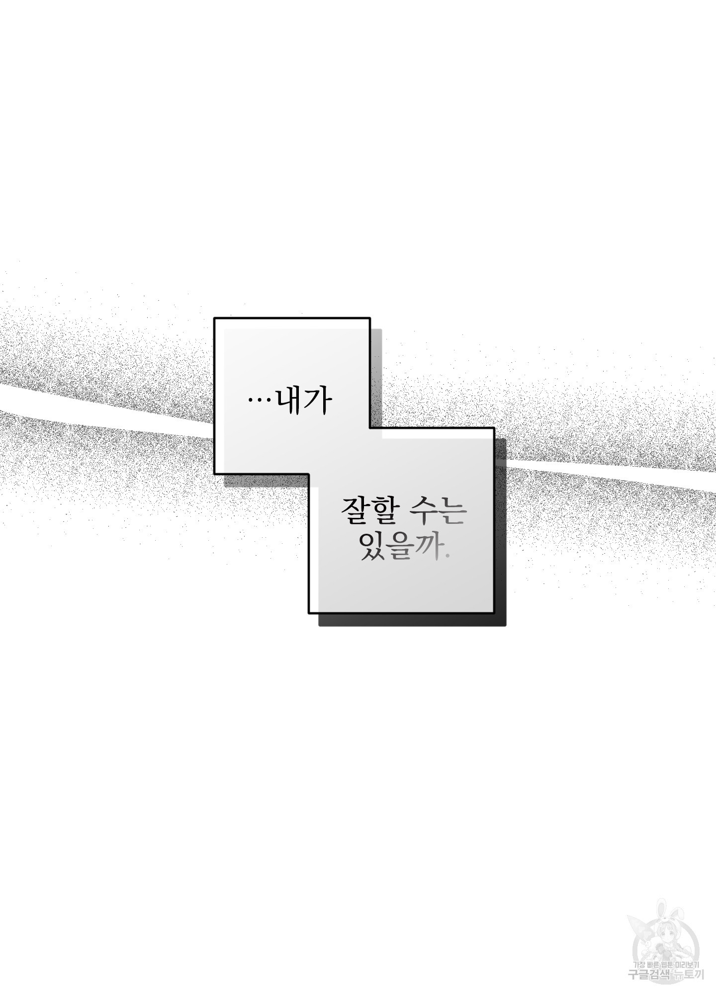 농담이 진담된다 외전 9화 - 웹툰 이미지 48