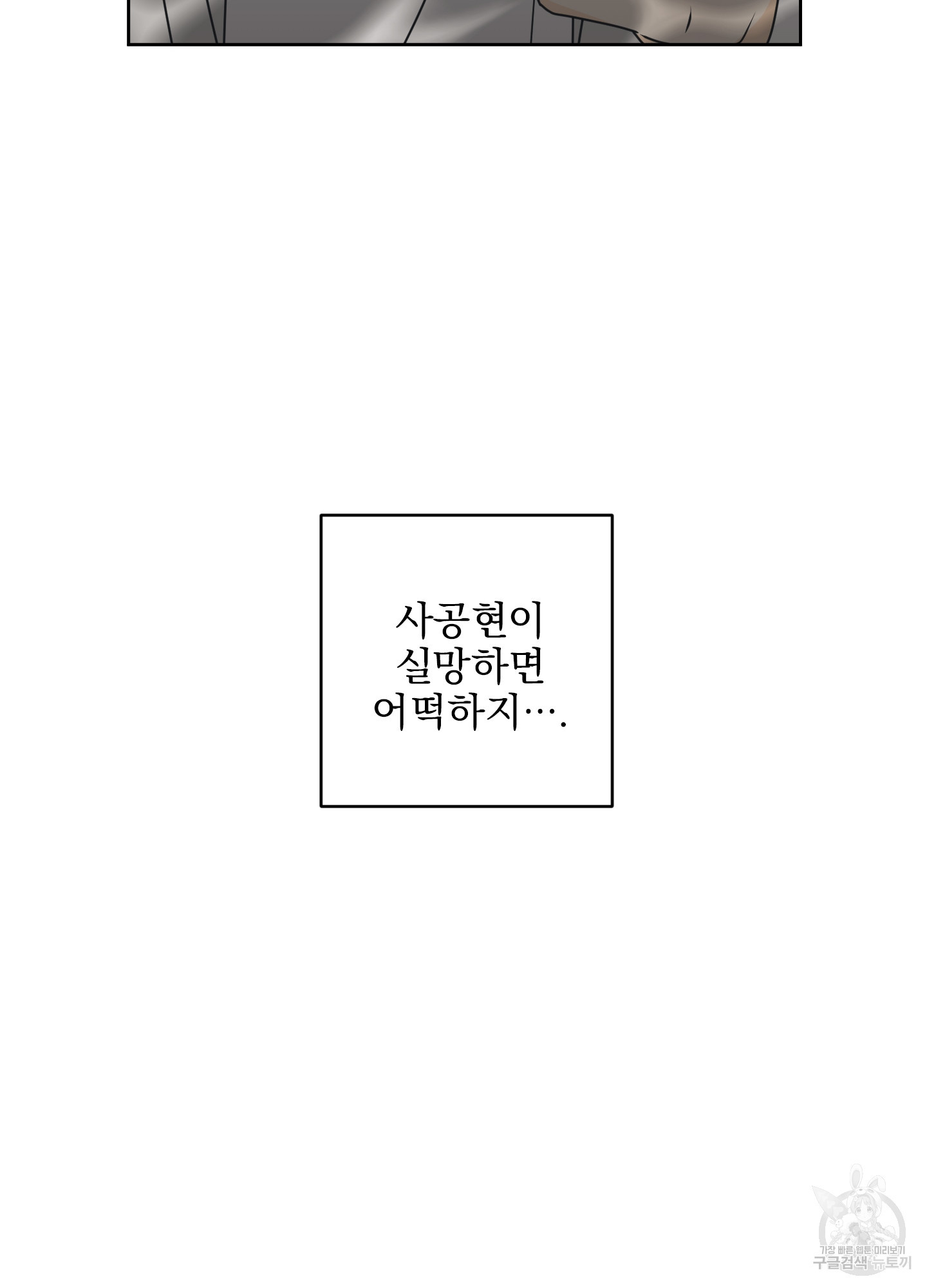 농담이 진담된다 외전 9화 - 웹툰 이미지 55