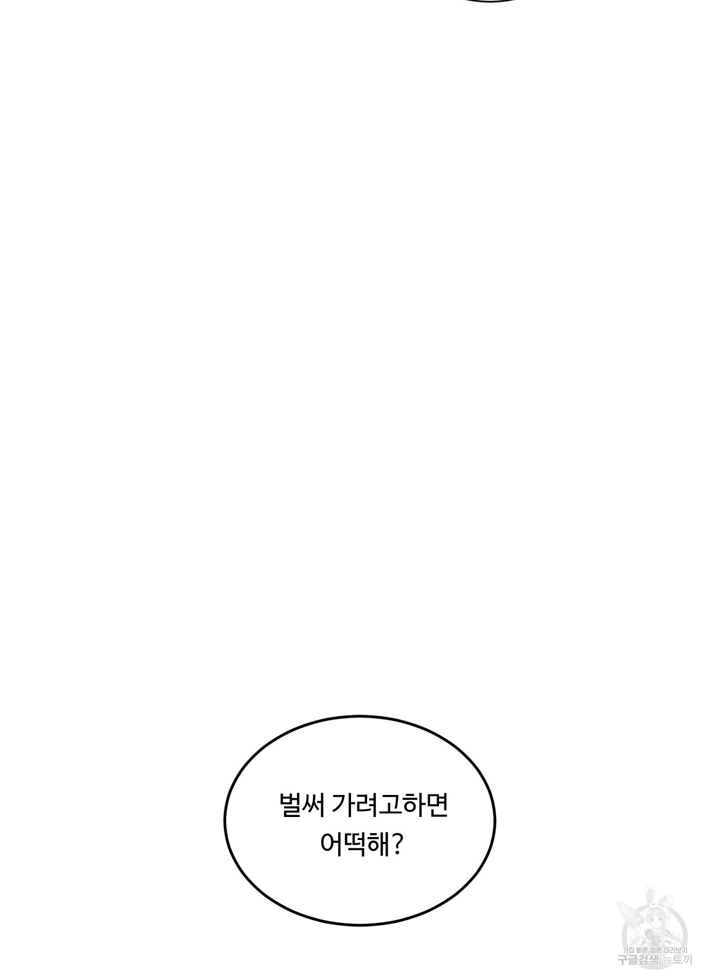 영원을 위해 7화 - 웹툰 이미지 28