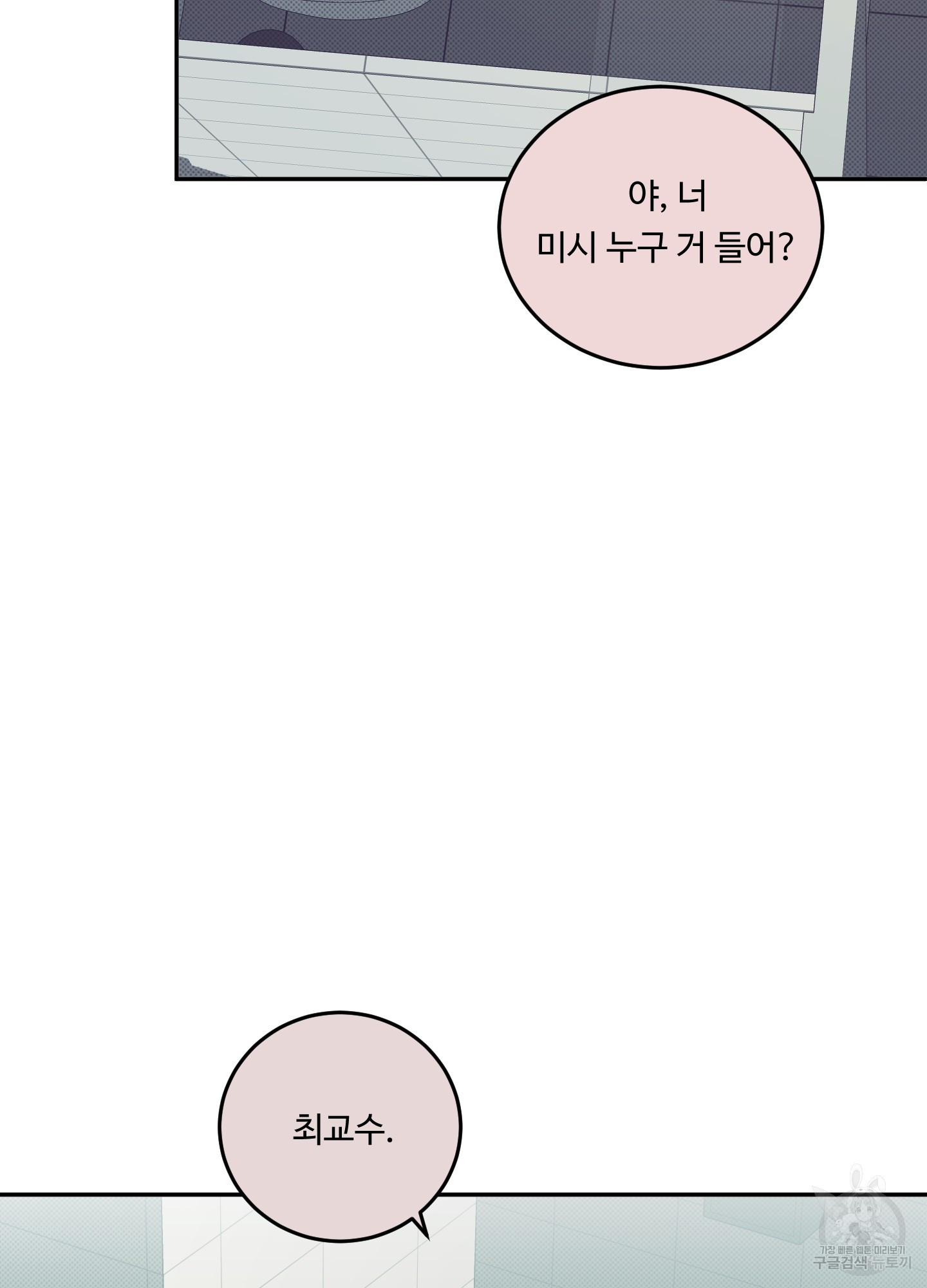 영원을 위해 8화 - 웹툰 이미지 56