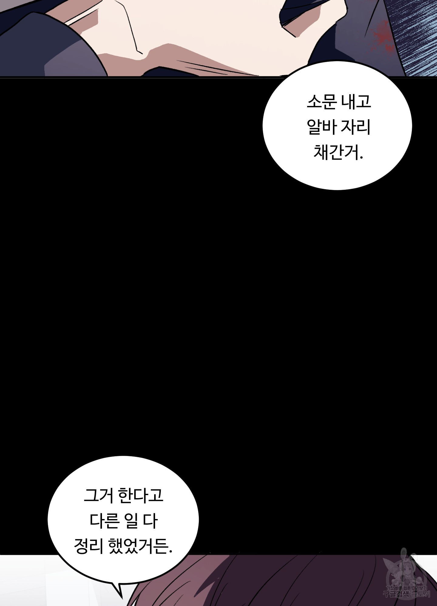 영원을 위해 9화 - 웹툰 이미지 45