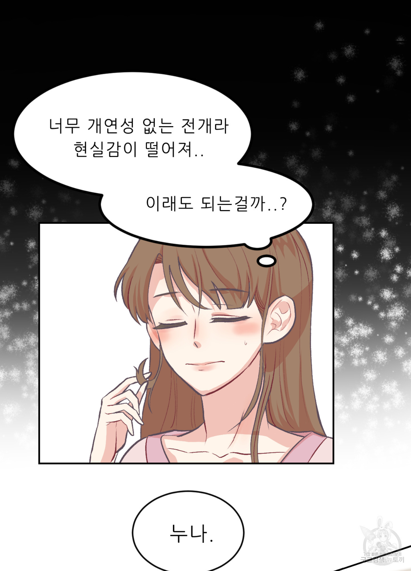 연하남하고 사고쳤습니다. 1화 - 웹툰 이미지 61