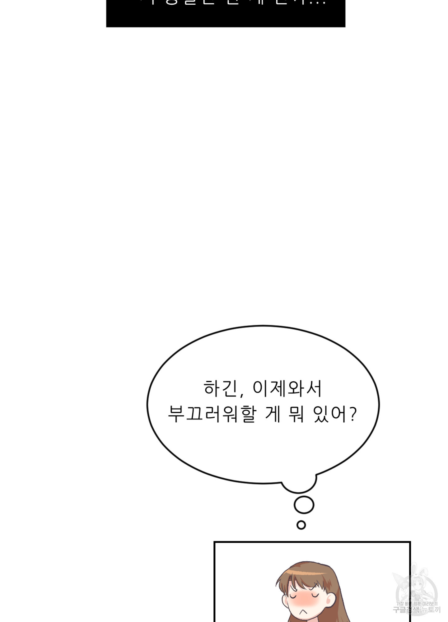 연하남하고 사고쳤습니다. 3화 - 웹툰 이미지 81