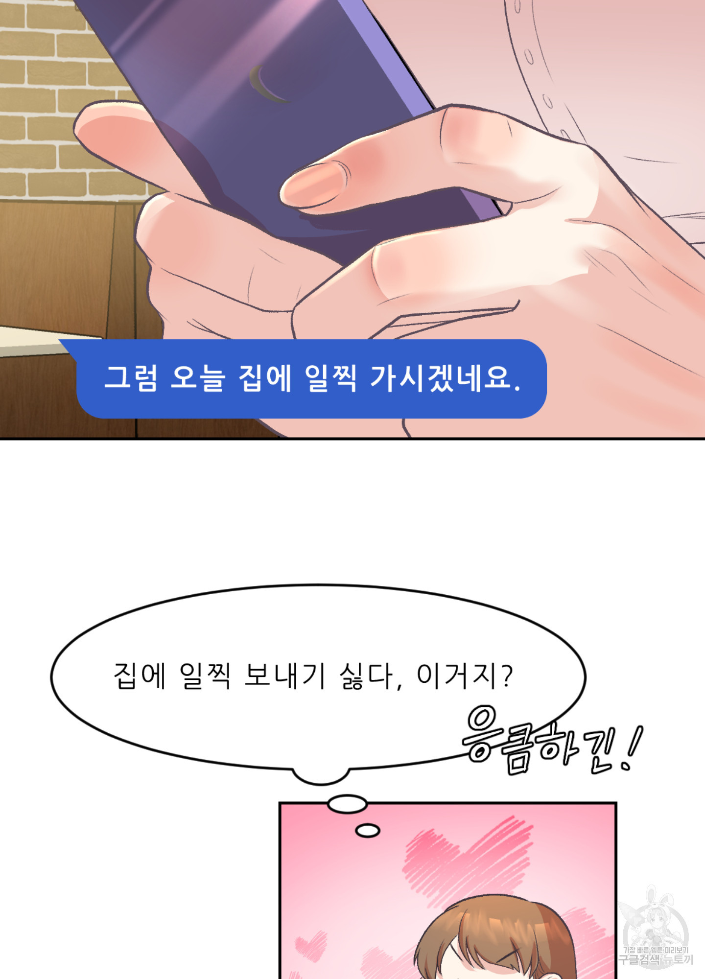 연하남하고 사고쳤습니다. 5화 - 웹툰 이미지 40