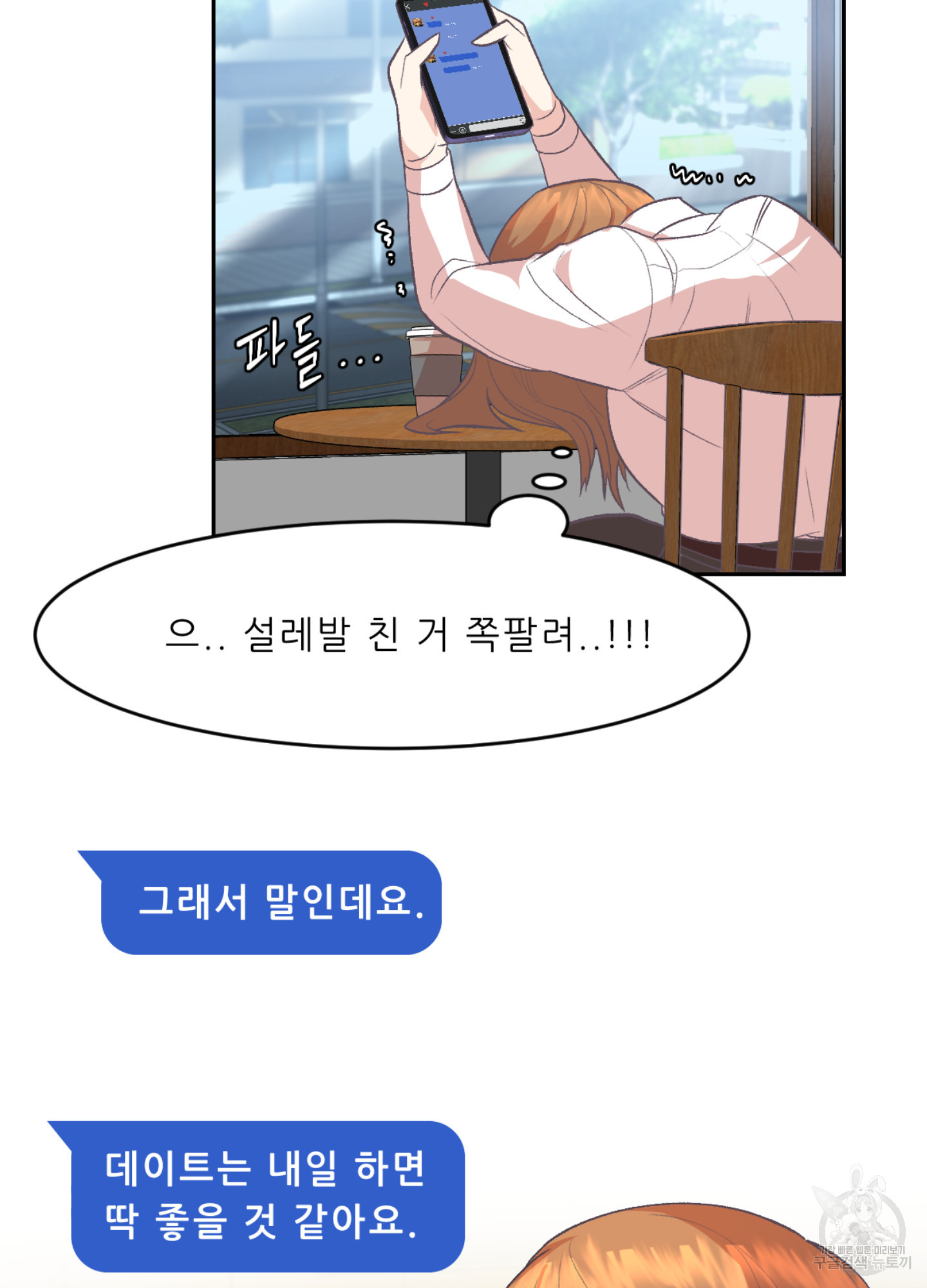 연하남하고 사고쳤습니다. 5화 - 웹툰 이미지 43