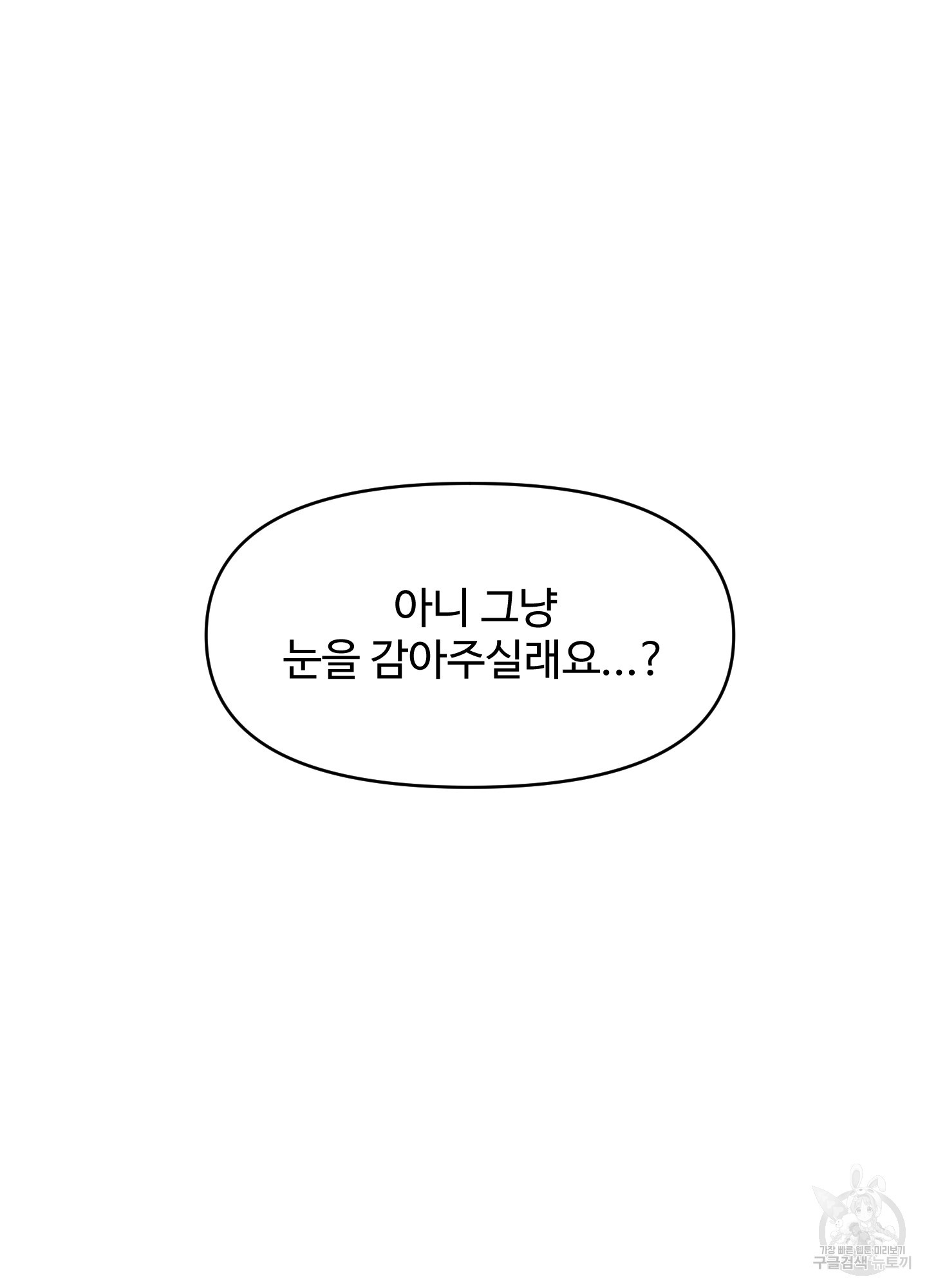 경비 청년 14화 - 웹툰 이미지 79