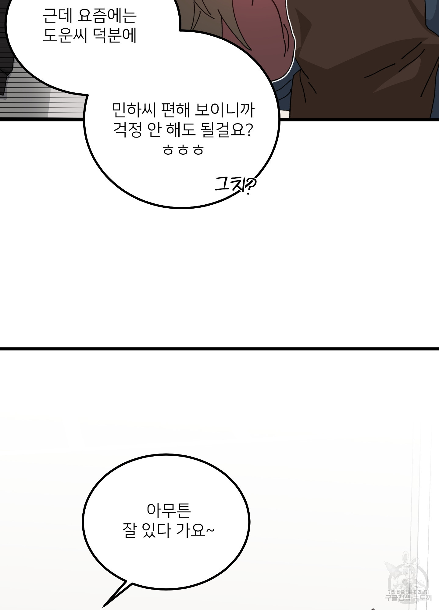 러브 미, 마이 갓 41화 - 웹툰 이미지 33