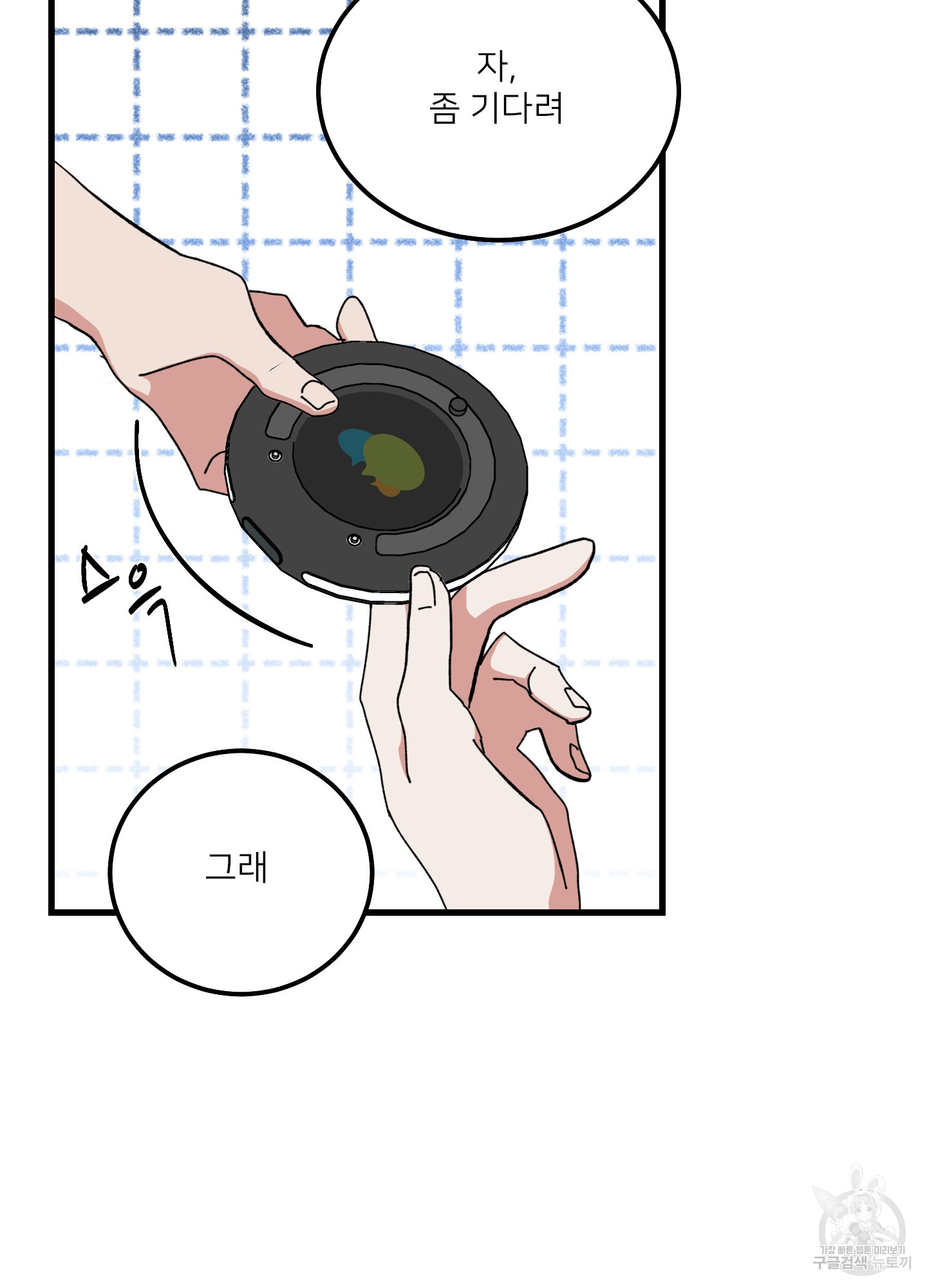 러브 미, 마이 갓 41화 - 웹툰 이미지 37