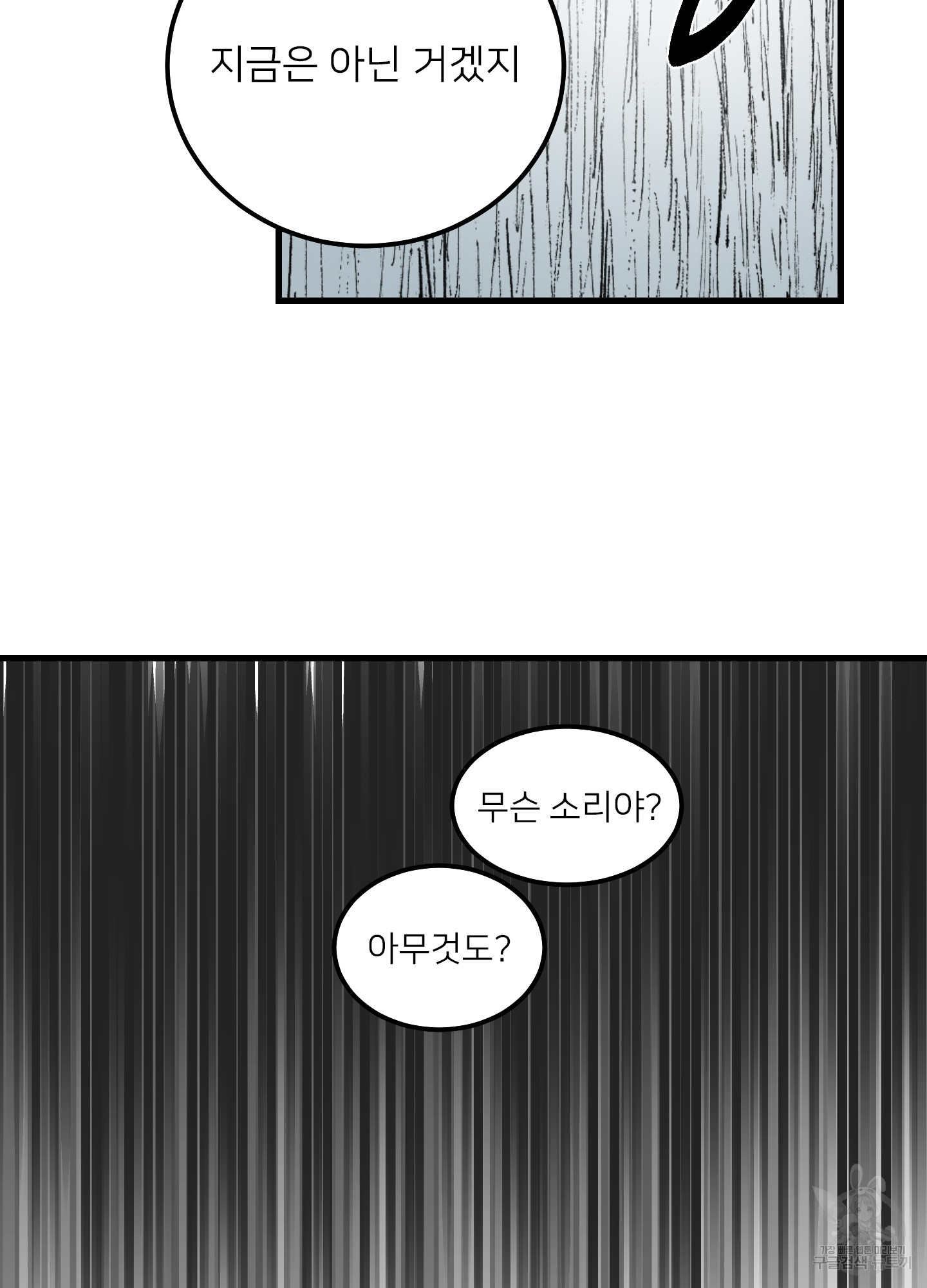 러브 미, 마이 갓 41화 - 웹툰 이미지 78