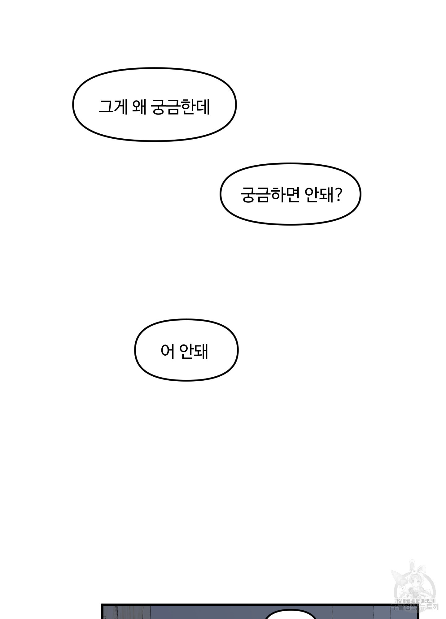 경비 청년 15화 - 웹툰 이미지 37