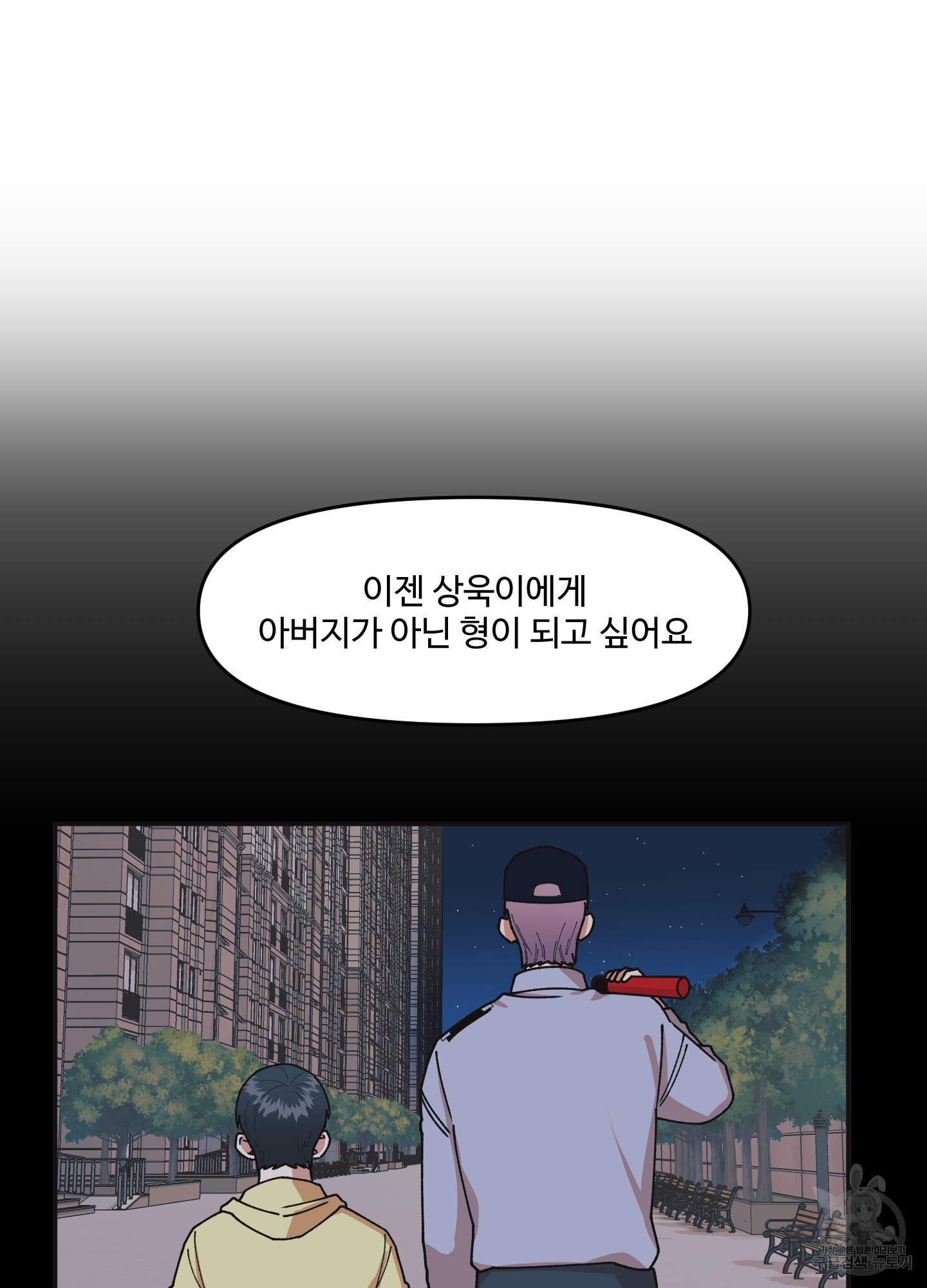 경비 청년 15화 - 웹툰 이미지 53