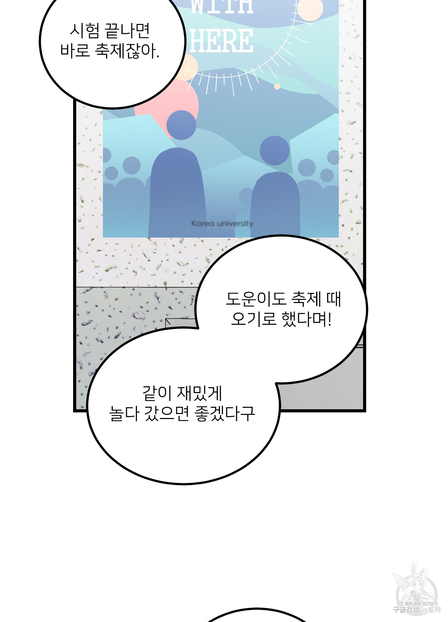 러브 미, 마이 갓 44화 - 웹툰 이미지 61