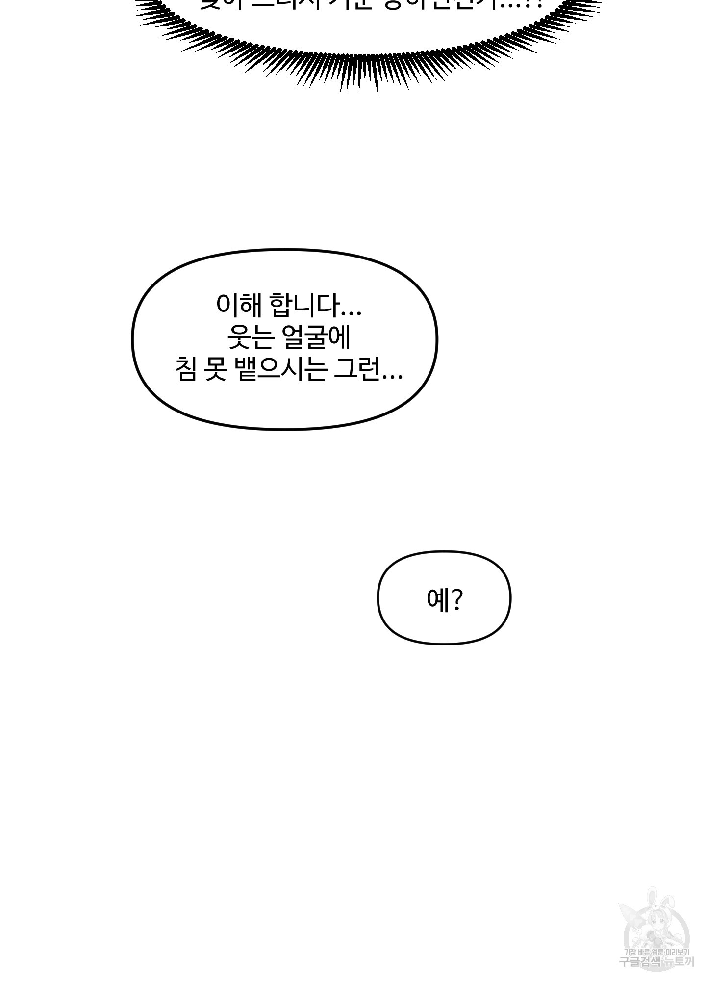 경비 청년 19화 - 웹툰 이미지 70