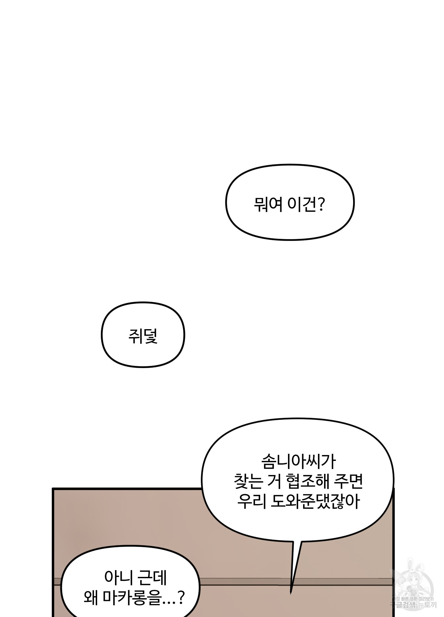 경비 청년 20화 - 웹툰 이미지 11