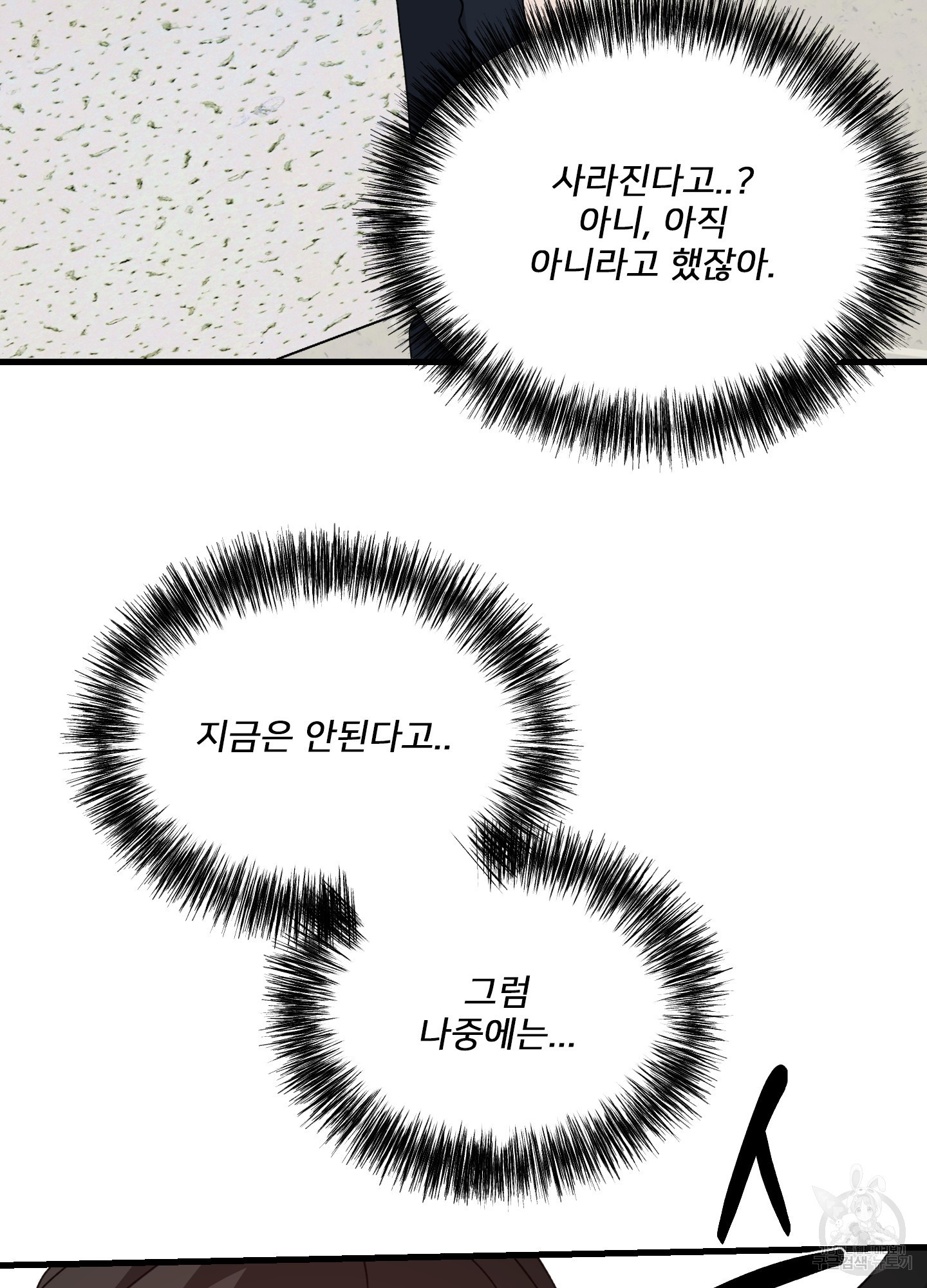 러브 미, 마이 갓 47화 - 웹툰 이미지 42