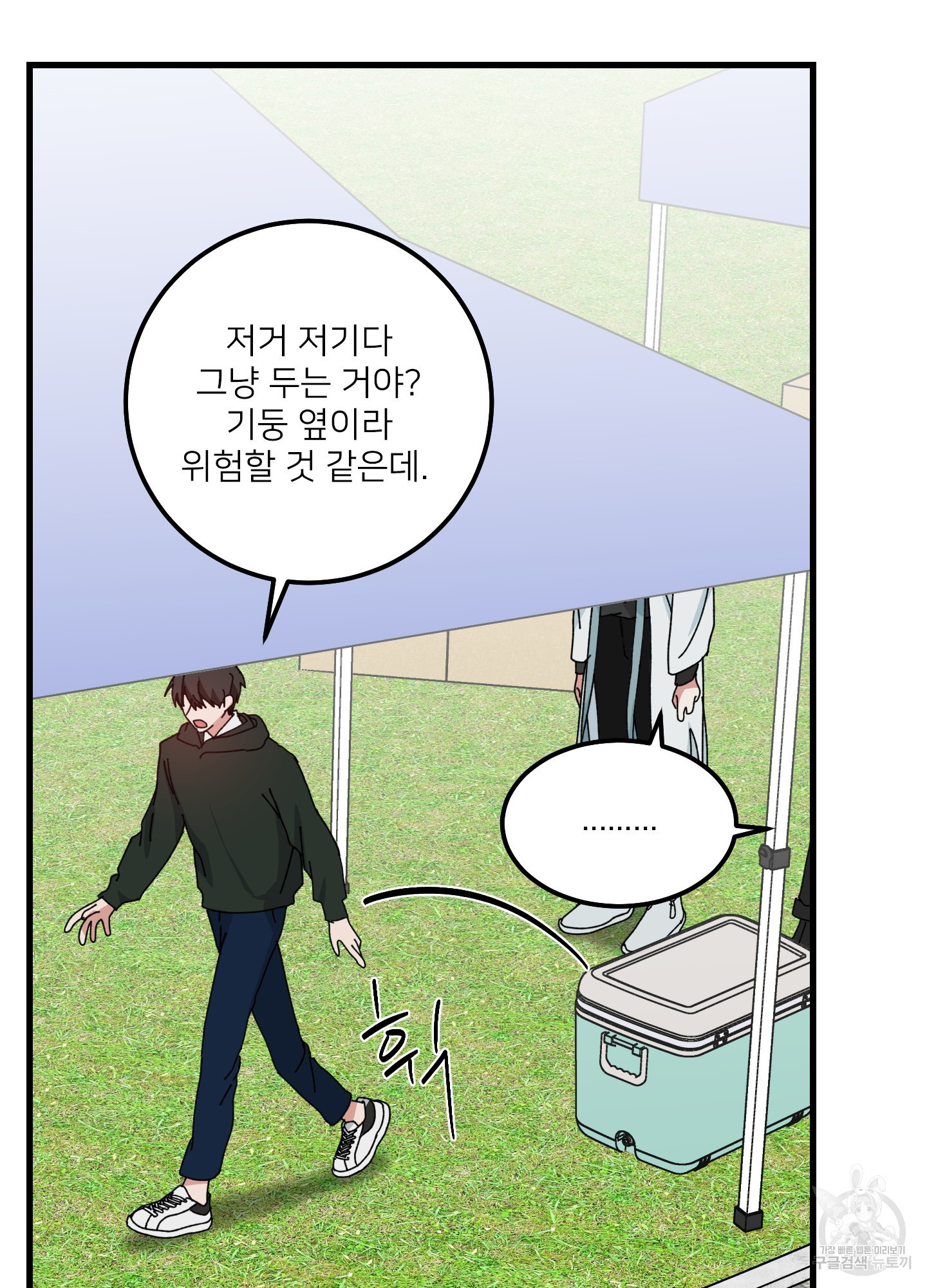 러브 미, 마이 갓 47화 - 웹툰 이미지 65