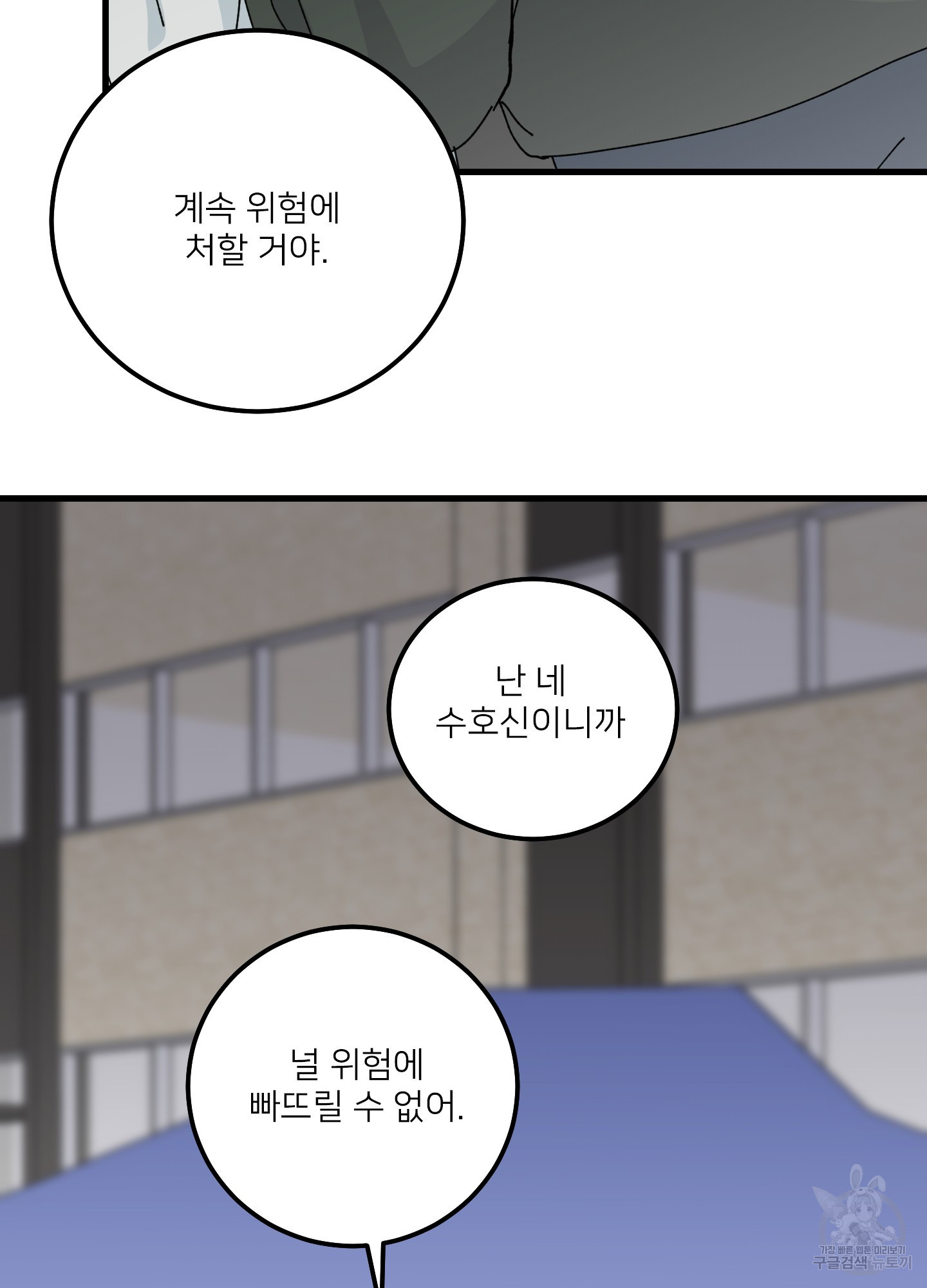 러브 미, 마이 갓 49화 - 웹툰 이미지 15