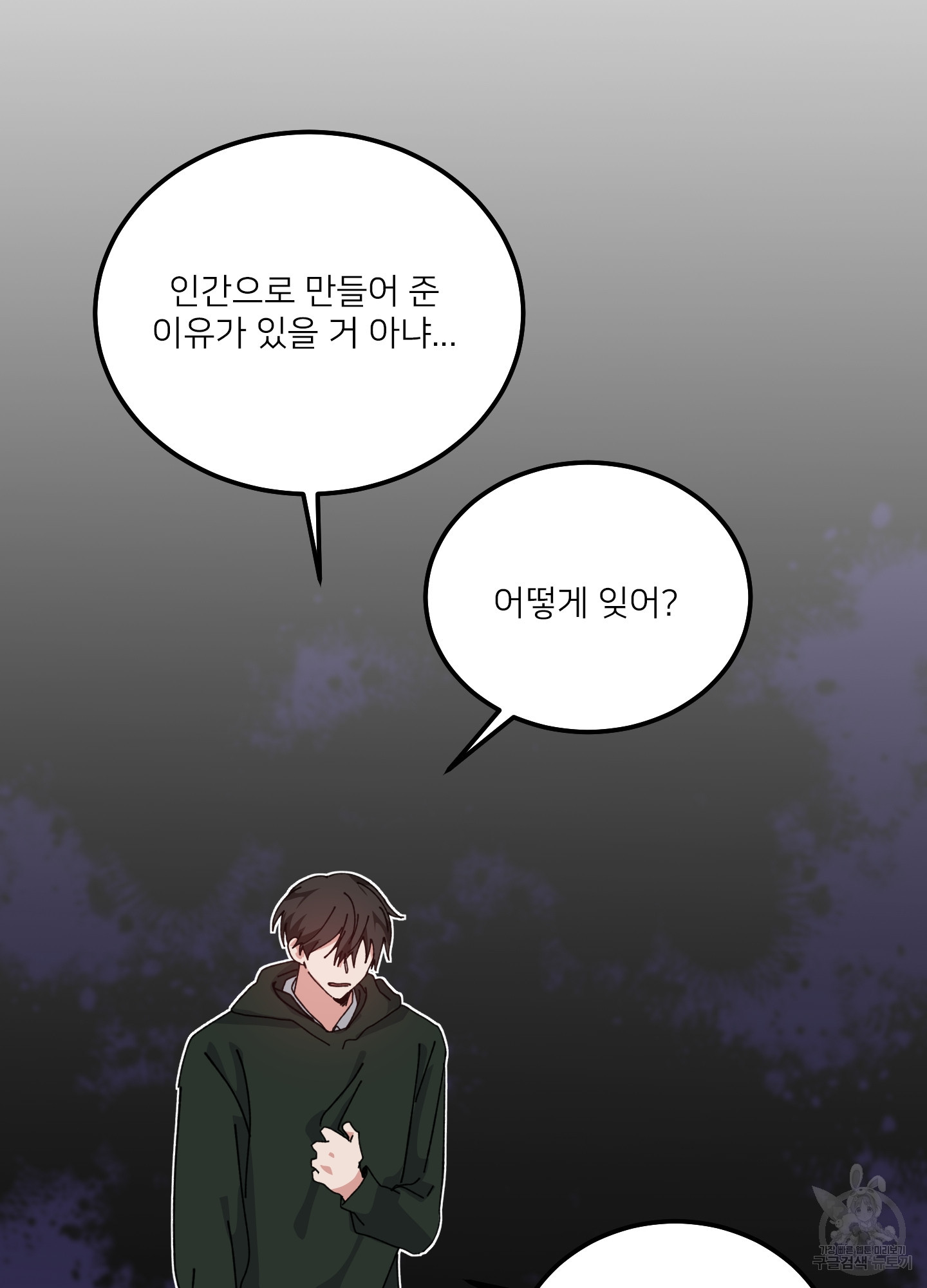 러브 미, 마이 갓 50화 - 웹툰 이미지 77