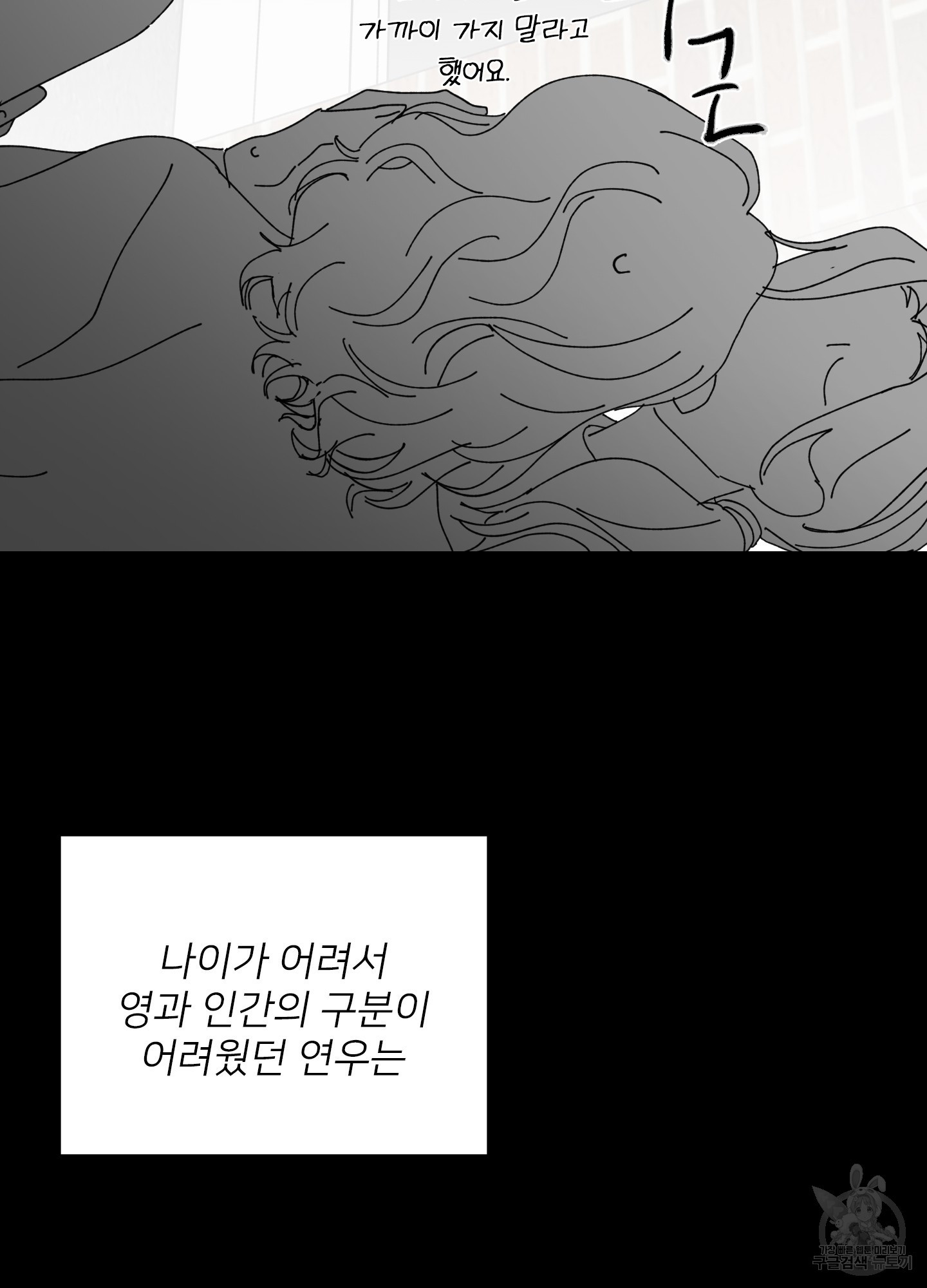 러브 미, 마이 갓 51화 - 웹툰 이미지 65