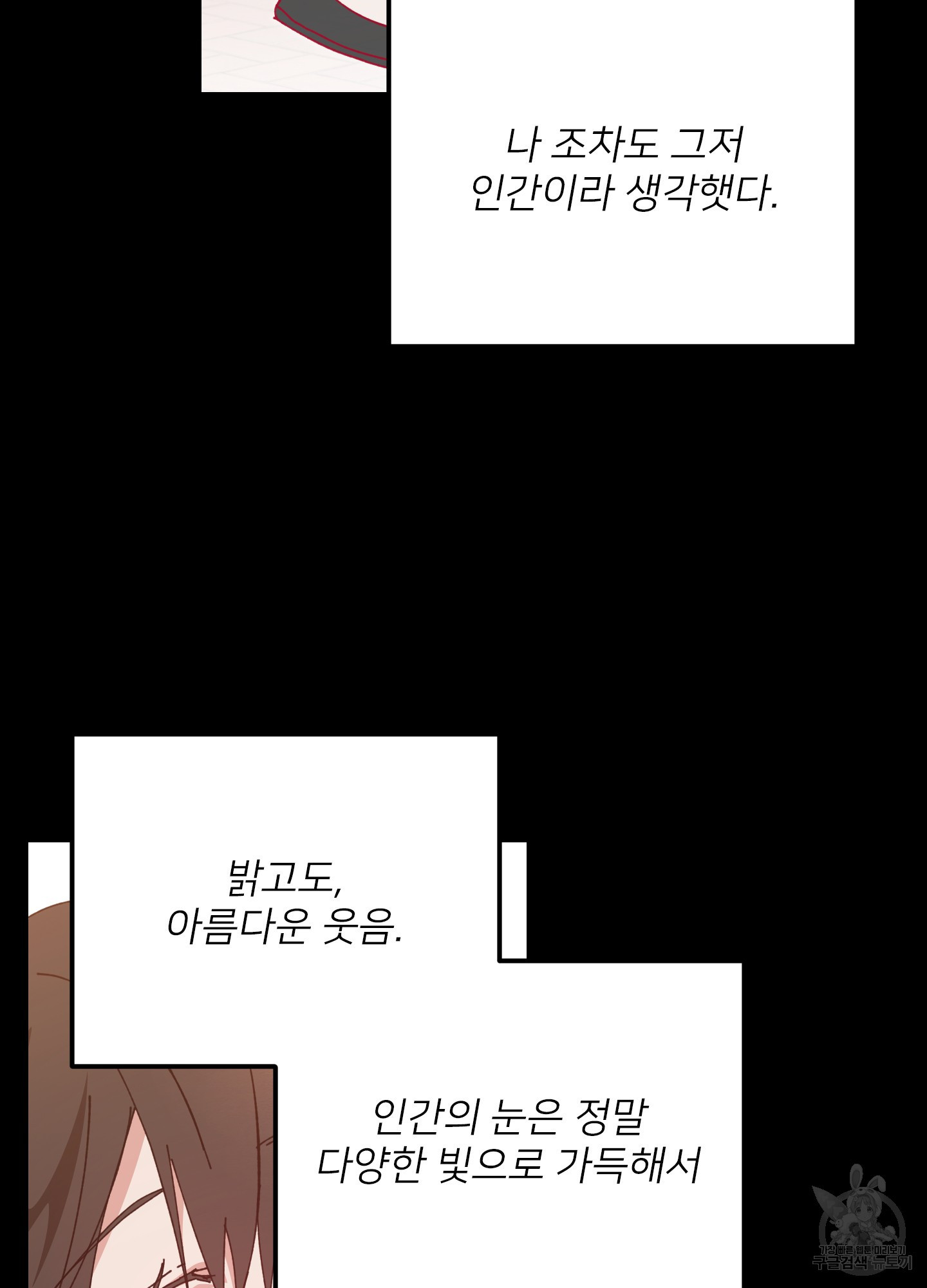 러브 미, 마이 갓 51화 - 웹툰 이미지 68