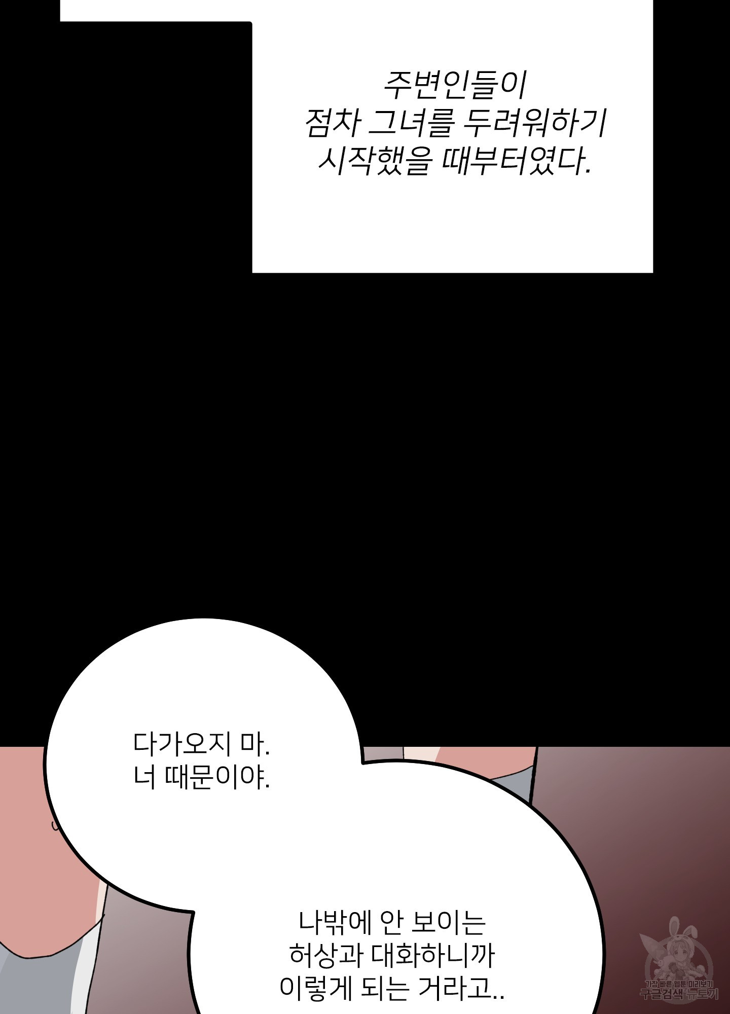 러브 미, 마이 갓 51화 - 웹툰 이미지 77