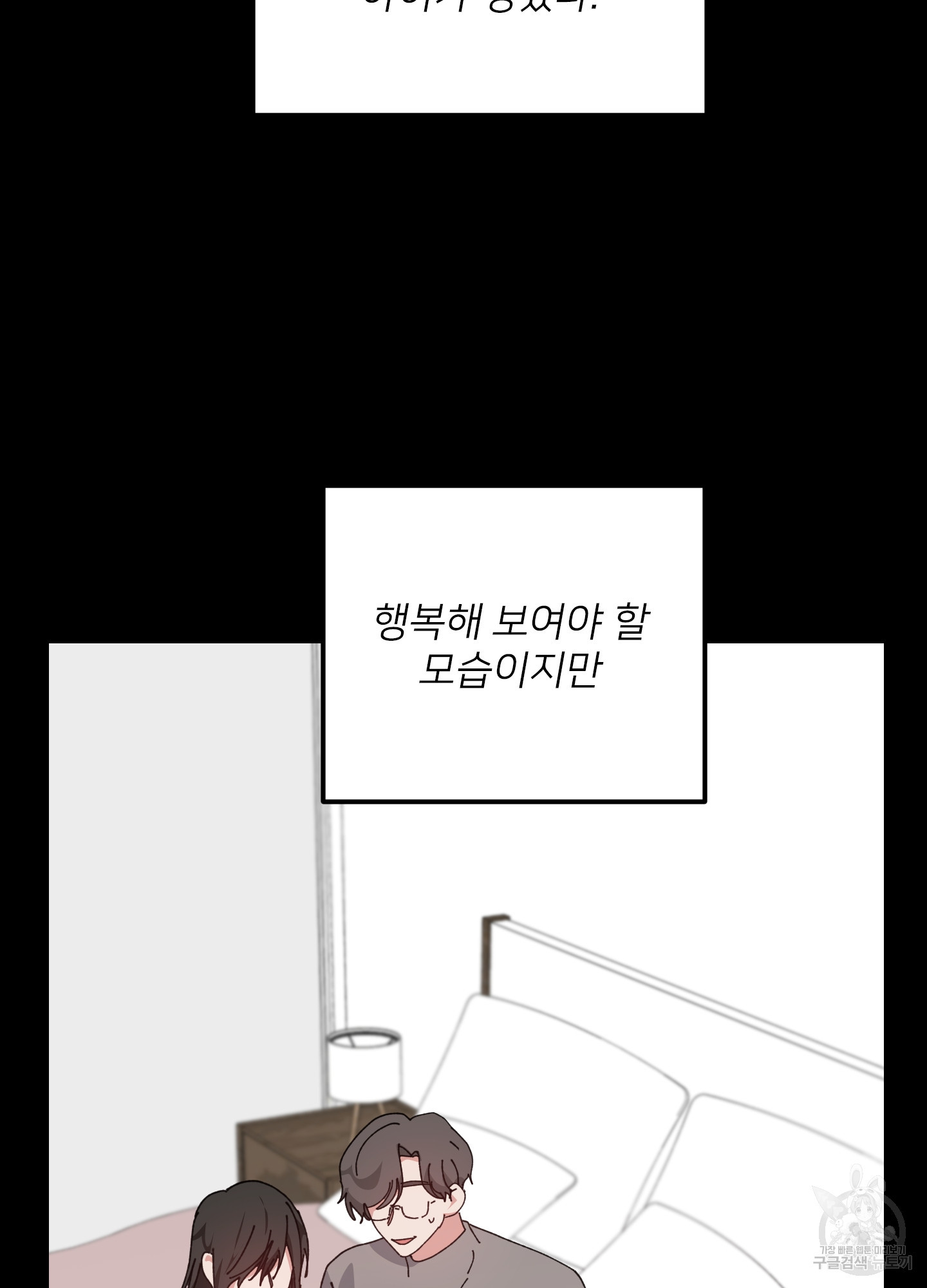 러브 미, 마이 갓 52화 - 웹툰 이미지 67