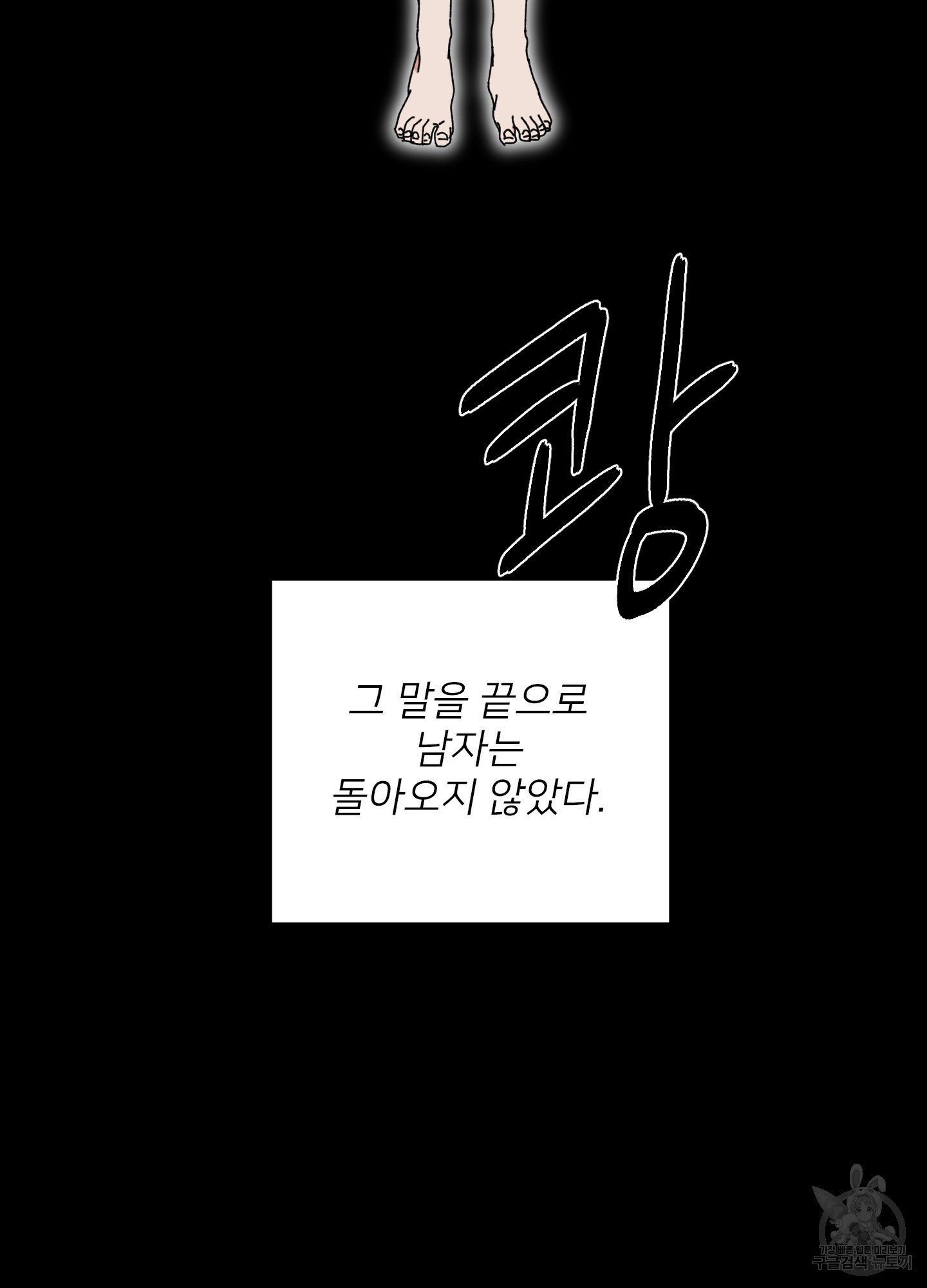 러브 미, 마이 갓 52화 - 웹툰 이미지 84