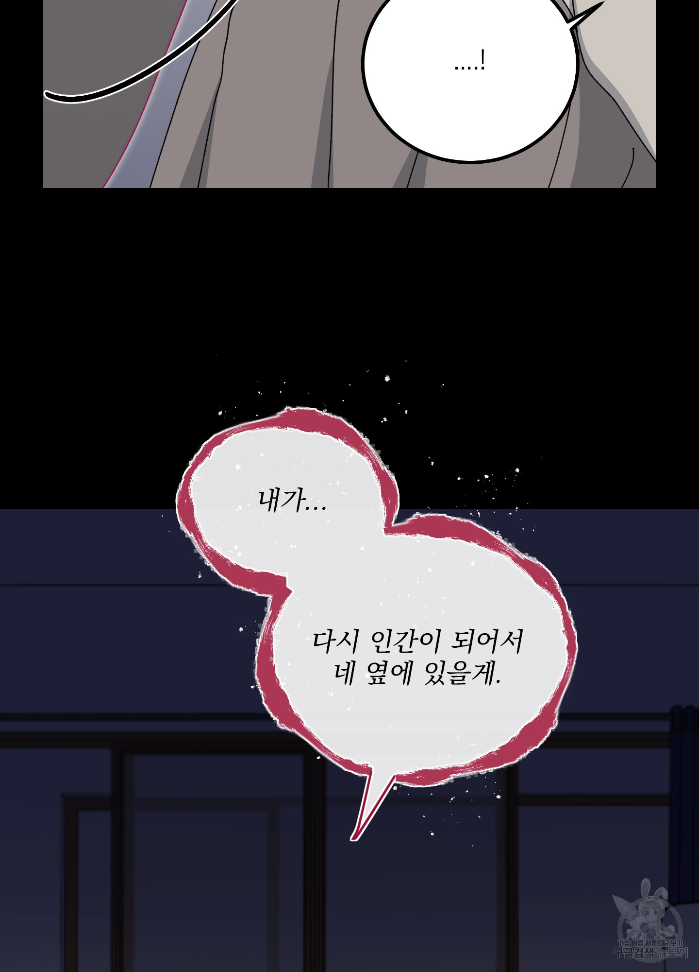 러브 미, 마이 갓 52화 - 웹툰 이미지 91