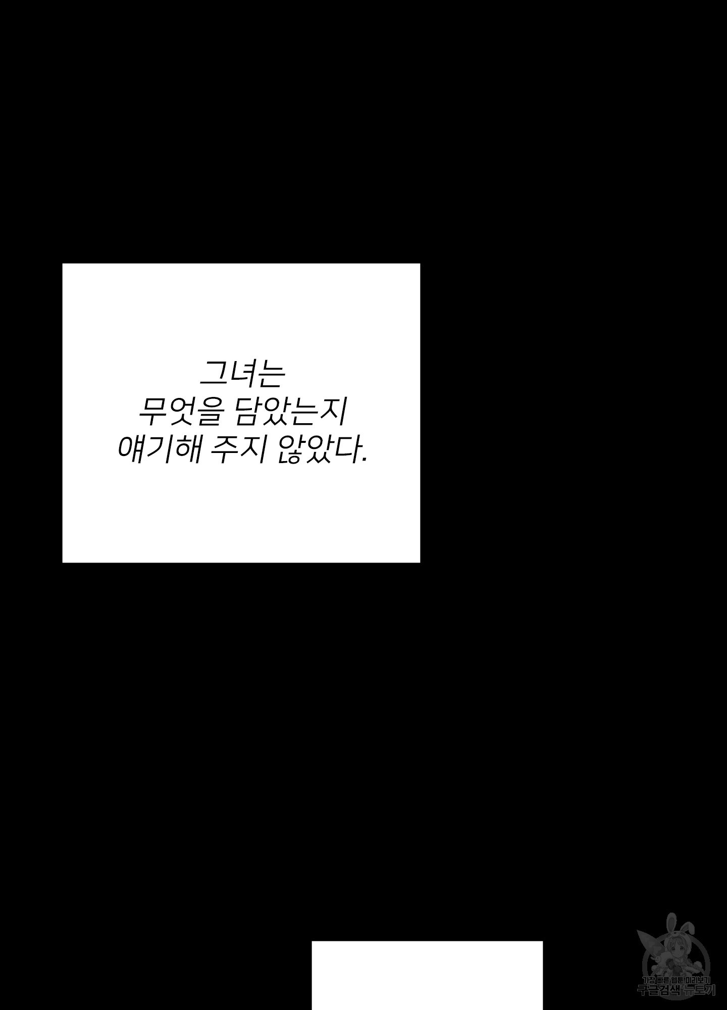 러브 미, 마이 갓 53화 - 웹툰 이미지 46