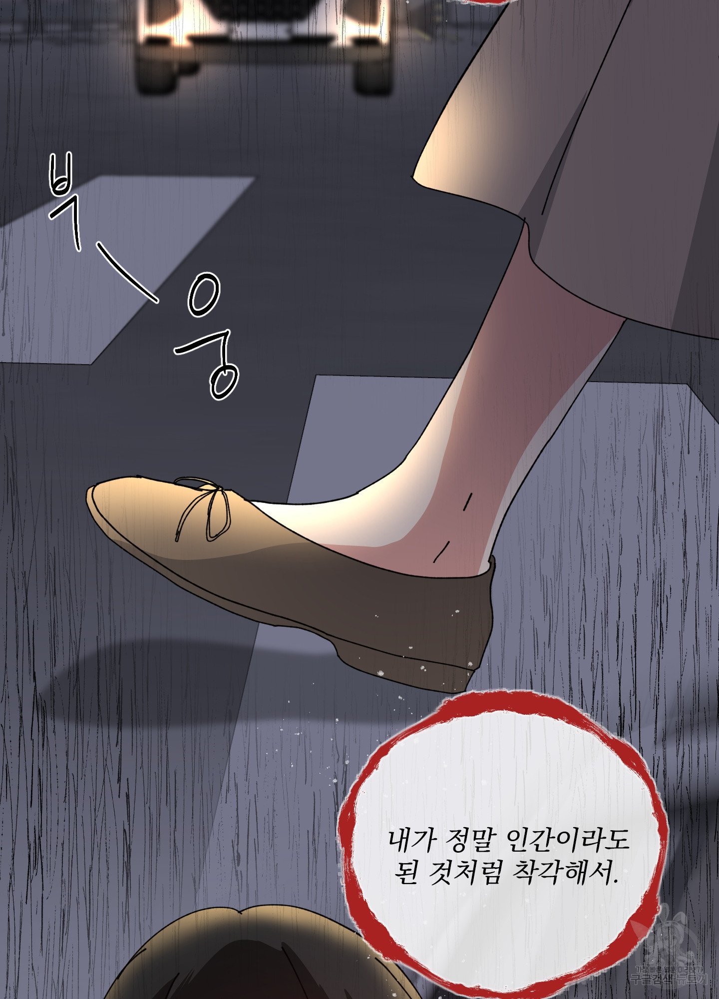 러브 미, 마이 갓 53화 - 웹툰 이미지 63