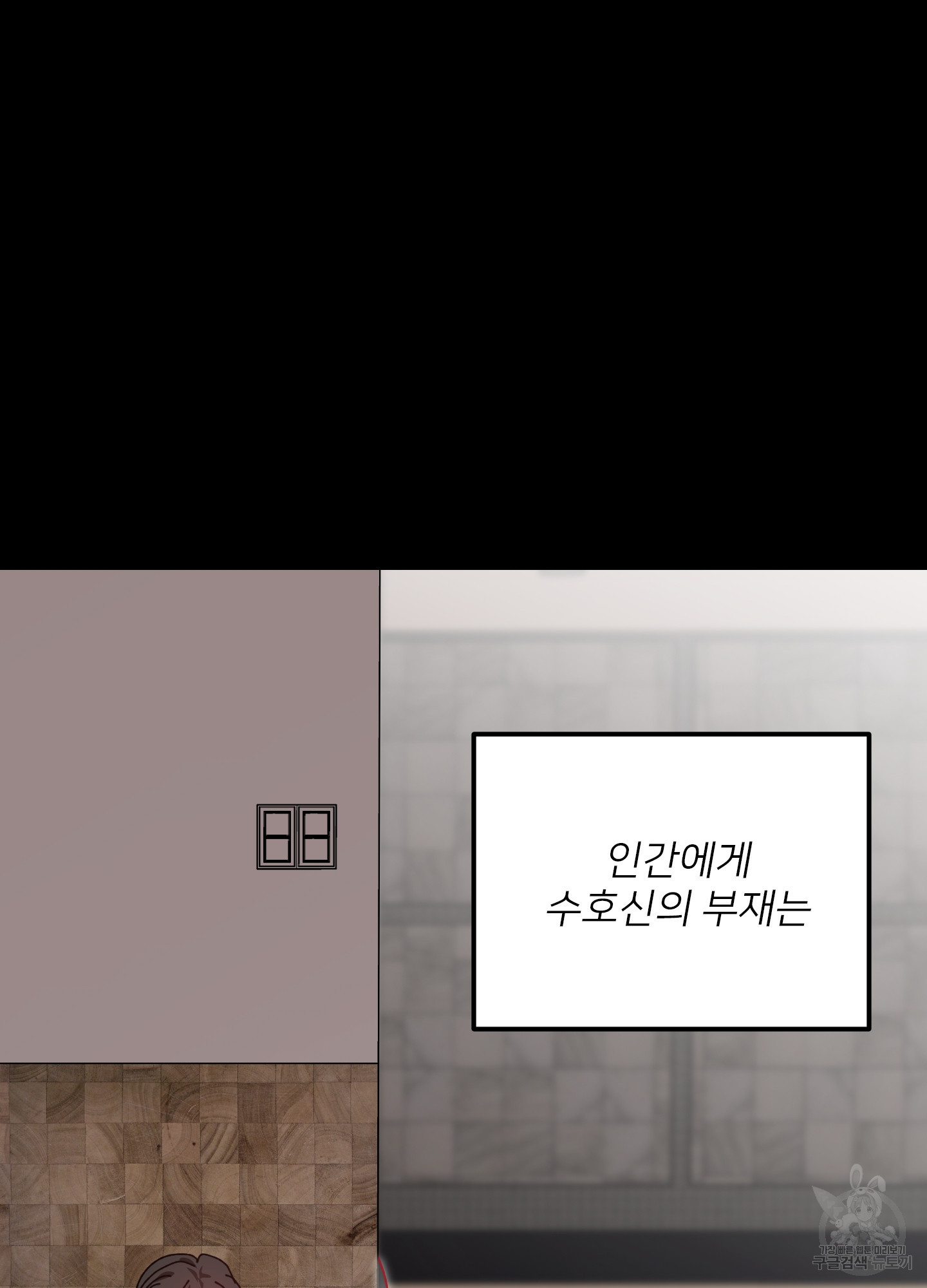 러브 미, 마이 갓 53화 - 웹툰 이미지 71