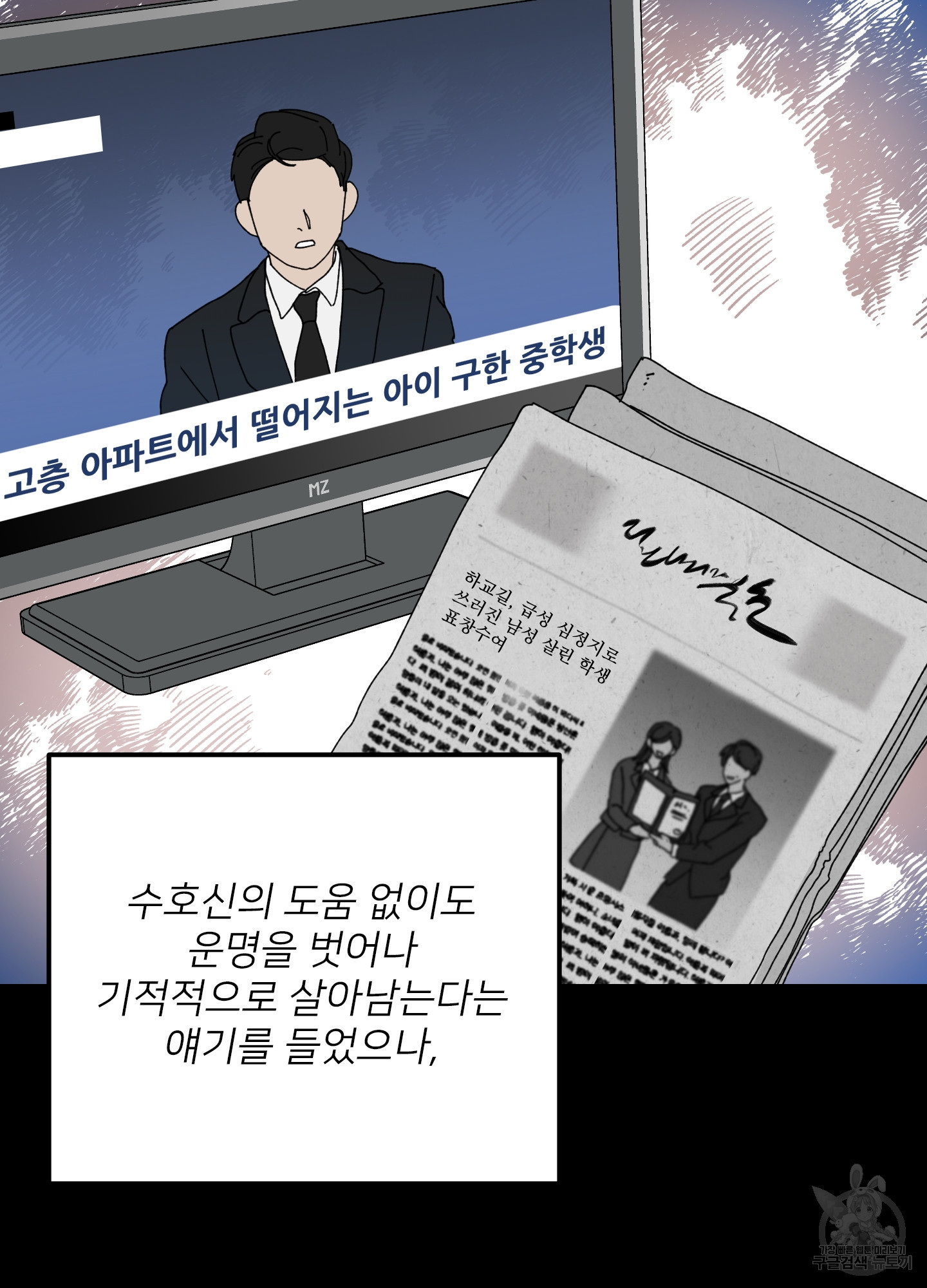 러브 미, 마이 갓 54화 - 웹툰 이미지 18