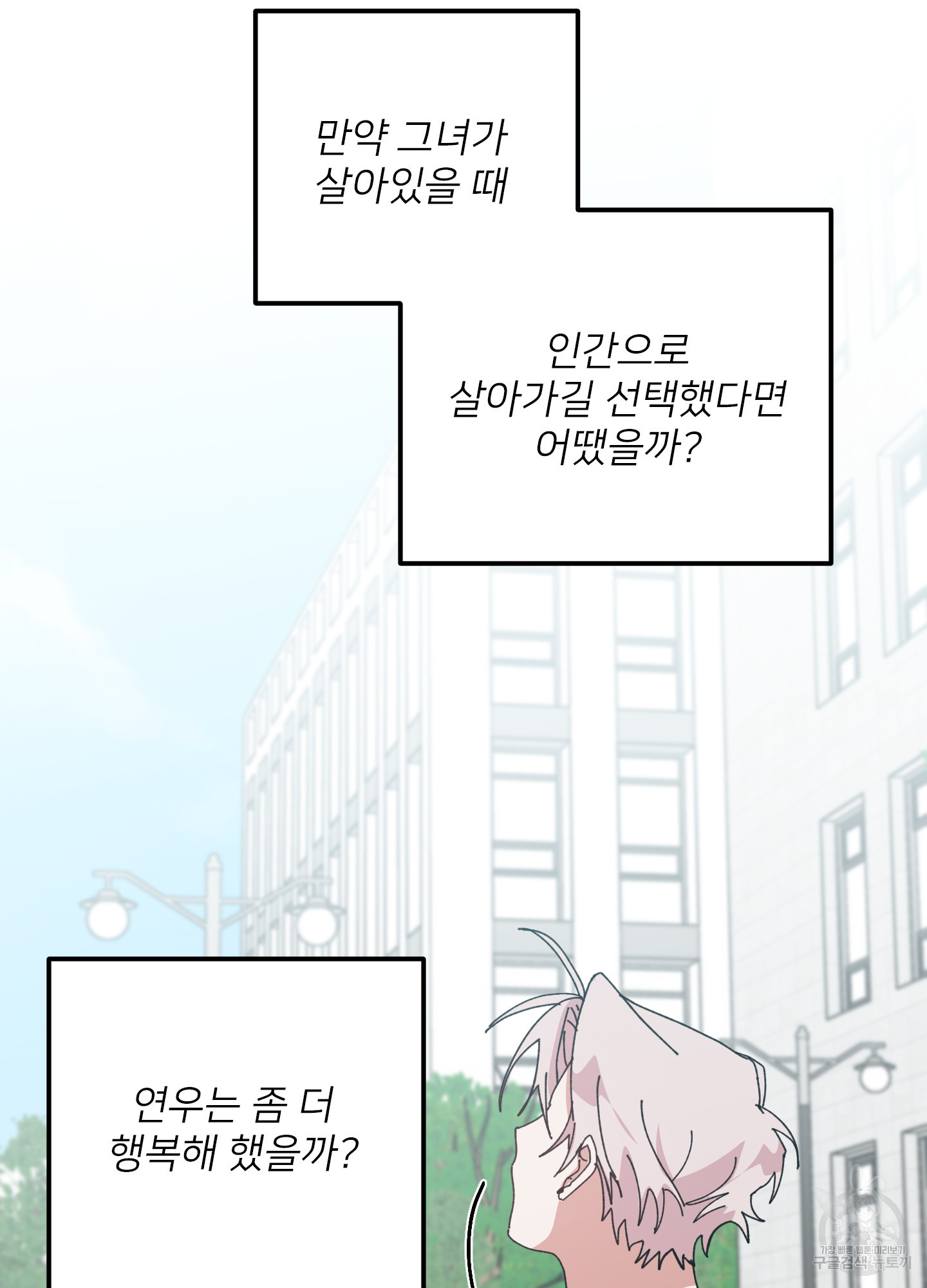 러브 미, 마이 갓 54화 - 웹툰 이미지 24