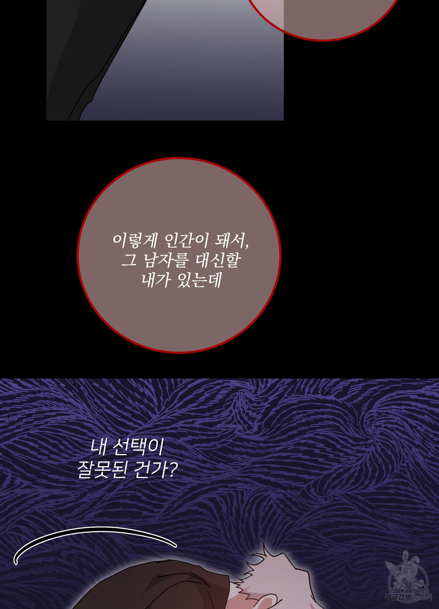 러브 미, 마이 갓 54화 - 웹툰 이미지 47