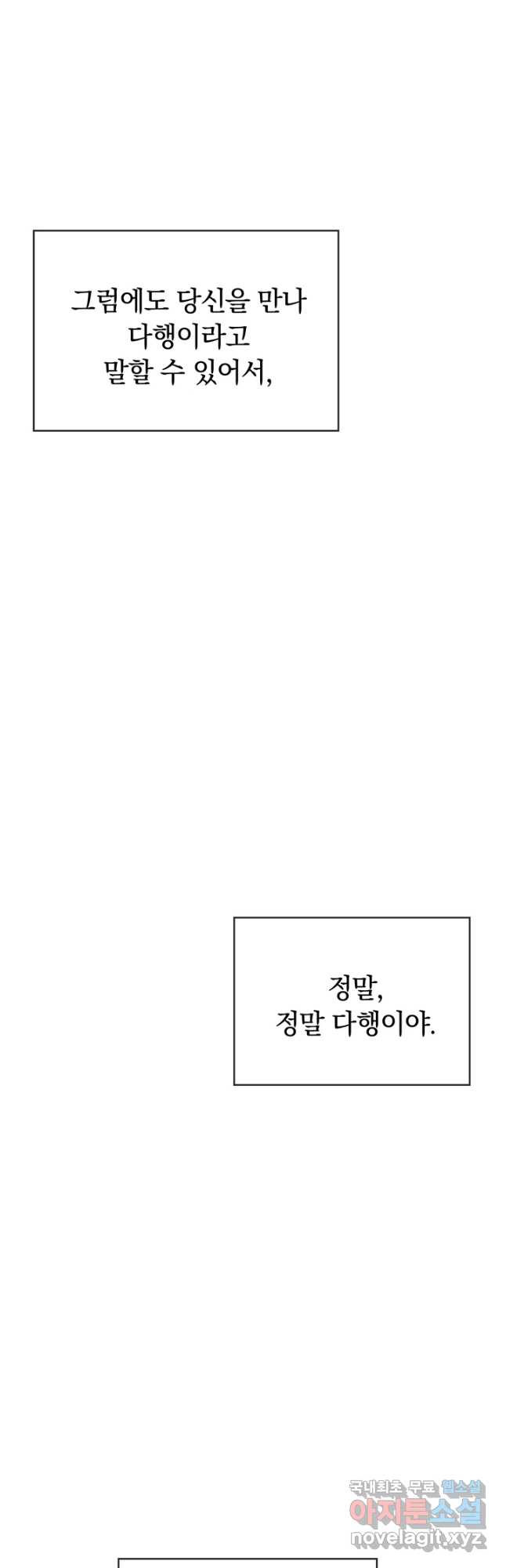 샤인 온 유 50화 (완결) - 웹툰 이미지 41