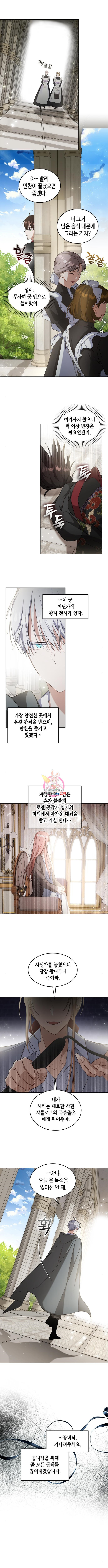 주인님을 잡아먹는 방법 86화 - 웹툰 이미지 1