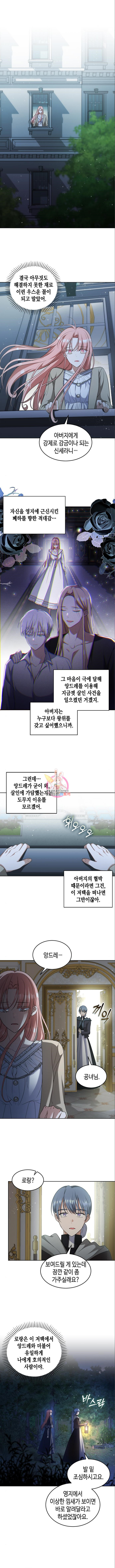 주인님을 잡아먹는 방법 87화 - 웹툰 이미지 1