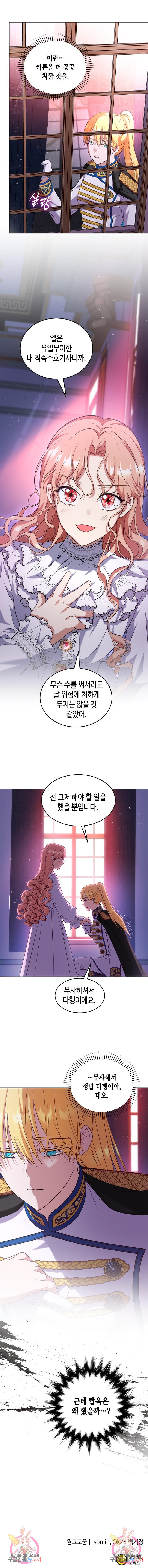 주인님을 잡아먹는 방법 88화 - 웹툰 이미지 12