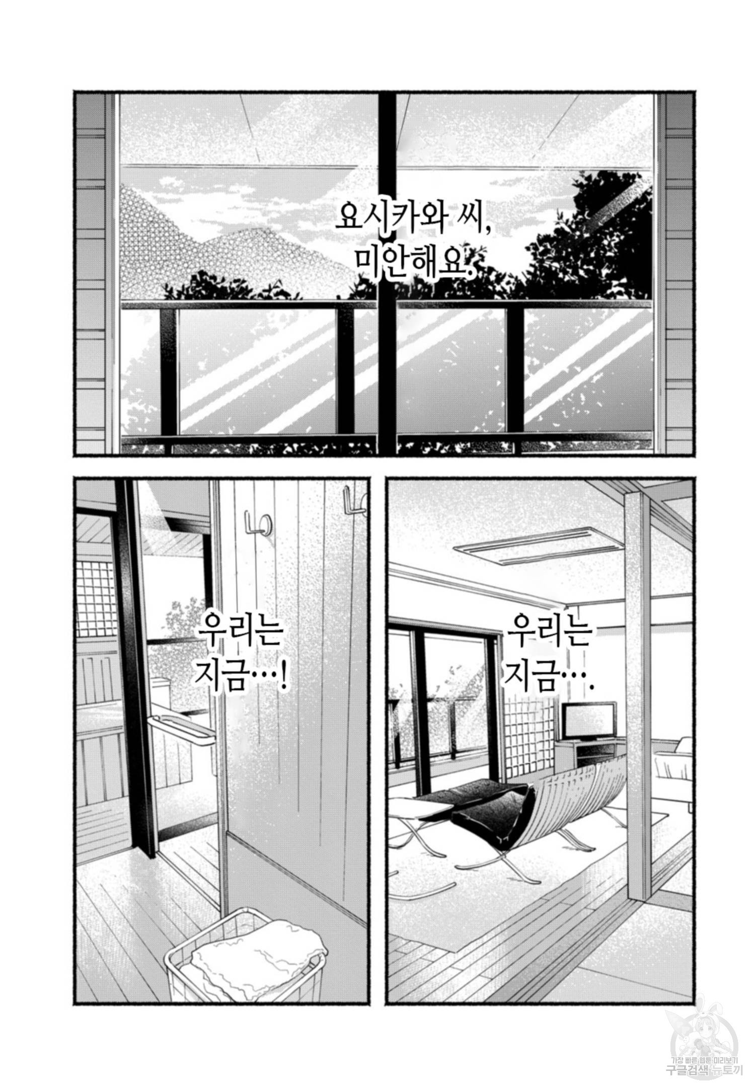 아이돌도 팬픽을 본다 39화 - 웹툰 이미지 2