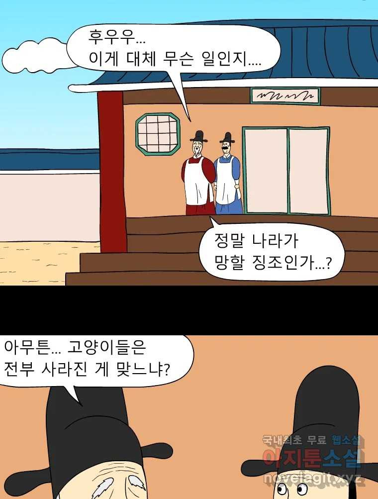 금수친구들 시즌3 96화 폭풍을 부르는 조선 구원 대작전!(28) - 웹툰 이미지 16