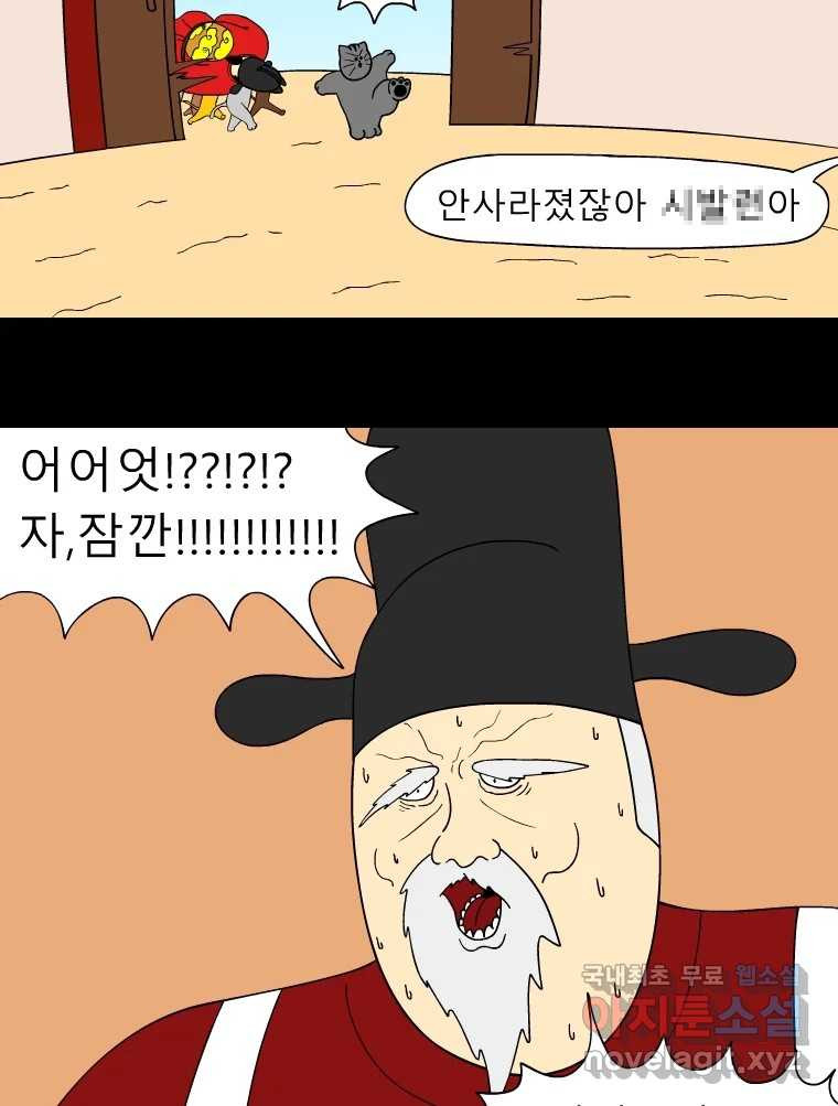 금수친구들 시즌3 96화 폭풍을 부르는 조선 구원 대작전!(28) - 웹툰 이미지 18