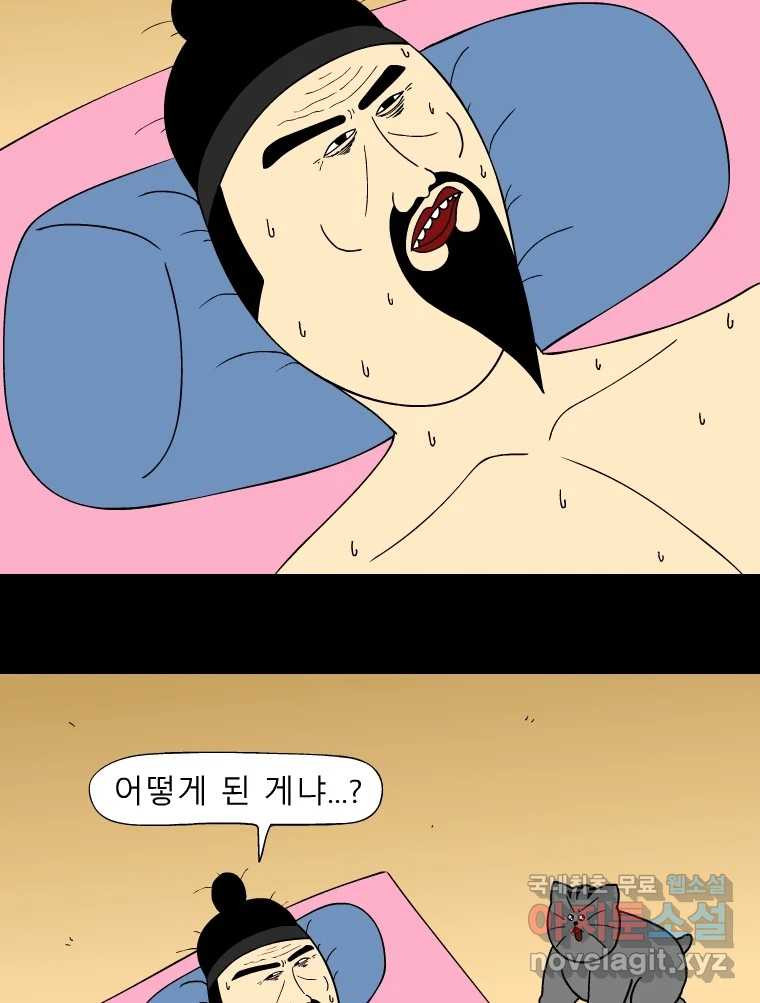 금수친구들 시즌3 96화 폭풍을 부르는 조선 구원 대작전!(28) - 웹툰 이미지 22