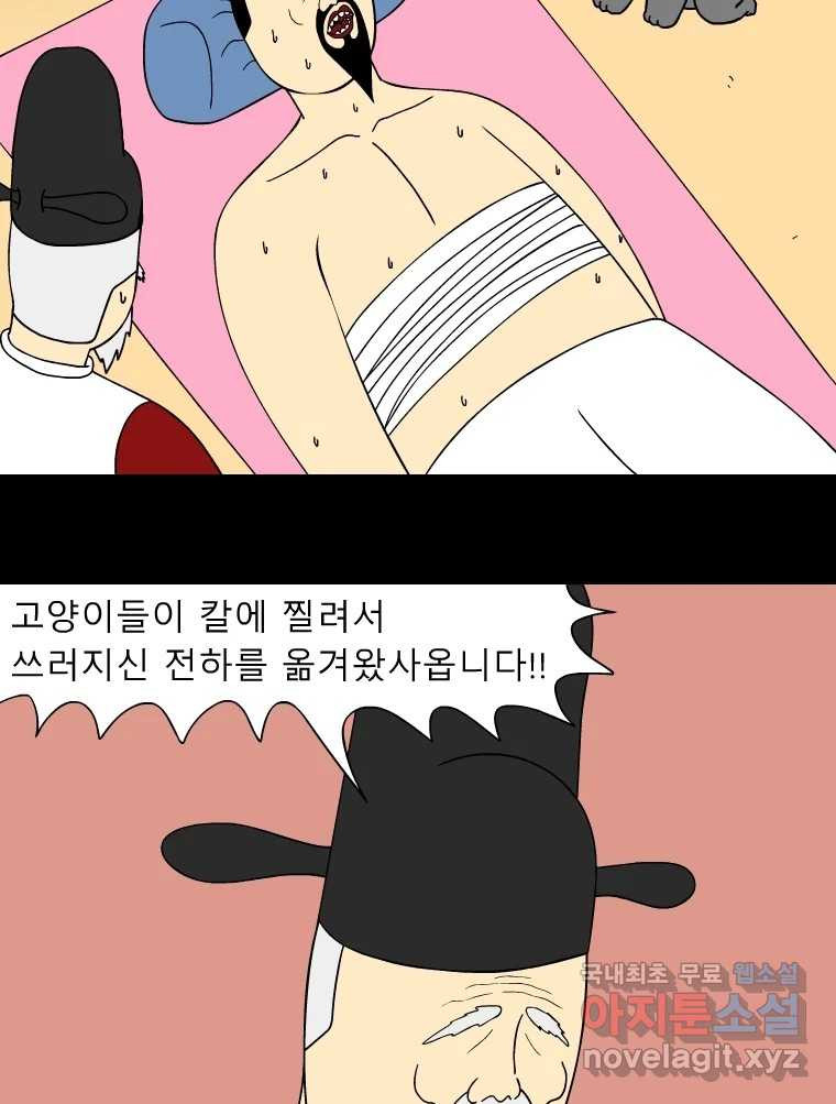 금수친구들 시즌3 96화 폭풍을 부르는 조선 구원 대작전!(28) - 웹툰 이미지 23