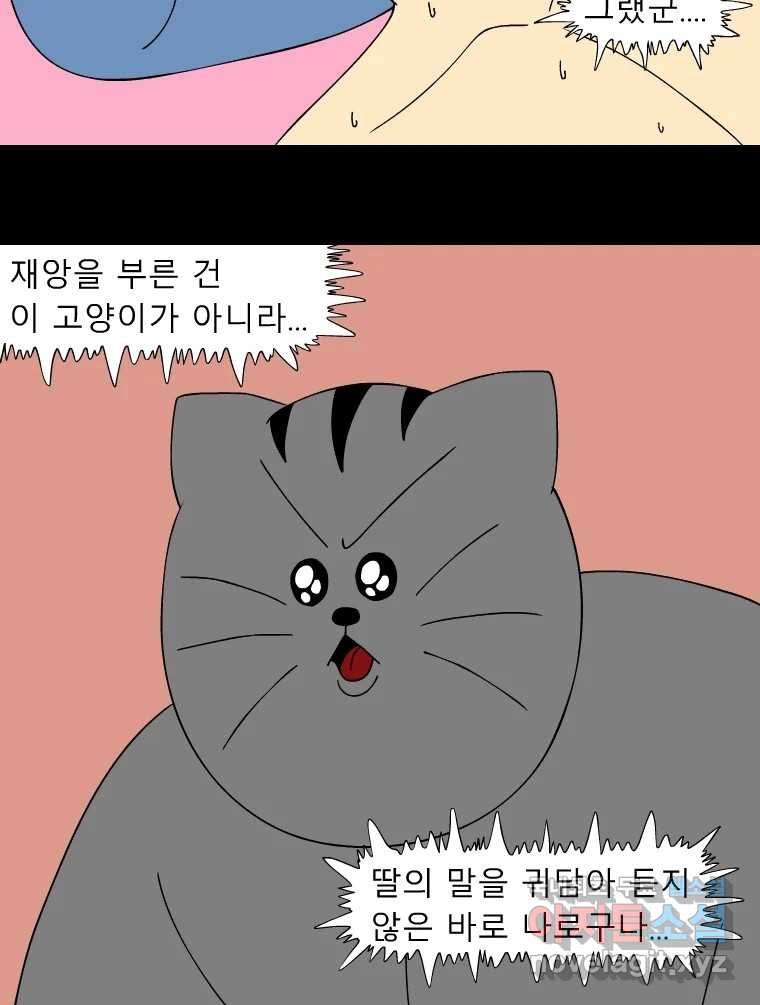 금수친구들 시즌3 96화 폭풍을 부르는 조선 구원 대작전!(28) - 웹툰 이미지 25