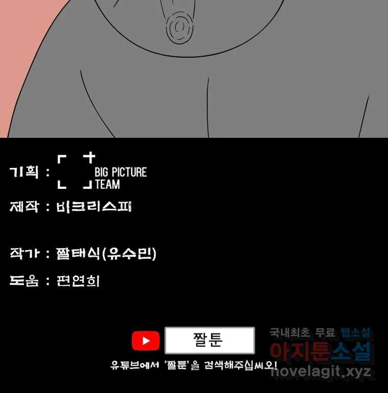 금수친구들 시즌3 96화 폭풍을 부르는 조선 구원 대작전!(28) - 웹툰 이미지 29