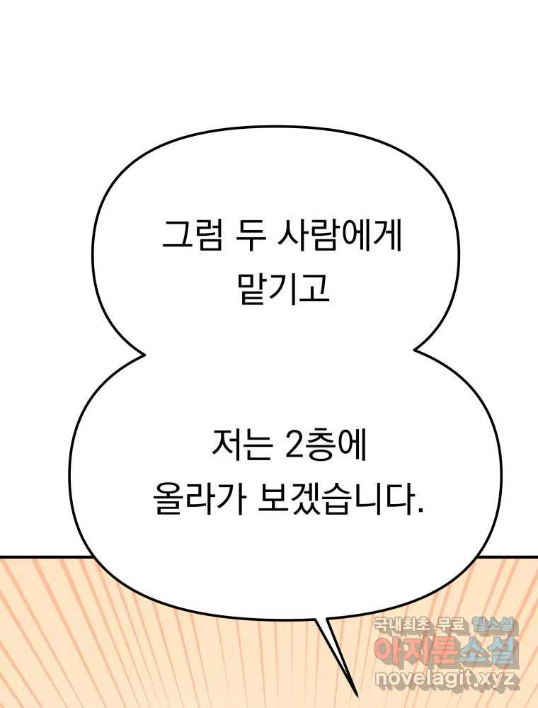 클로버 카페 메이드씨 36화 - 웹툰 이미지 29