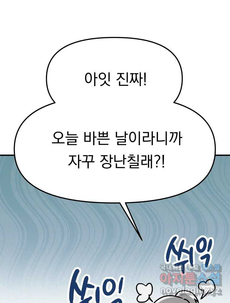 클로버 카페 메이드씨 36화 - 웹툰 이미지 49